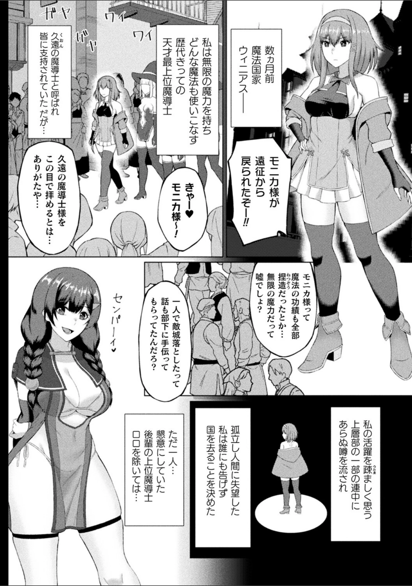 「二次元コミックマガジン ふたなりエナジードレイン メス竿吸引でエナジー射精敗北！Vol.2」（セレス龍） 試し読み 28ページ目