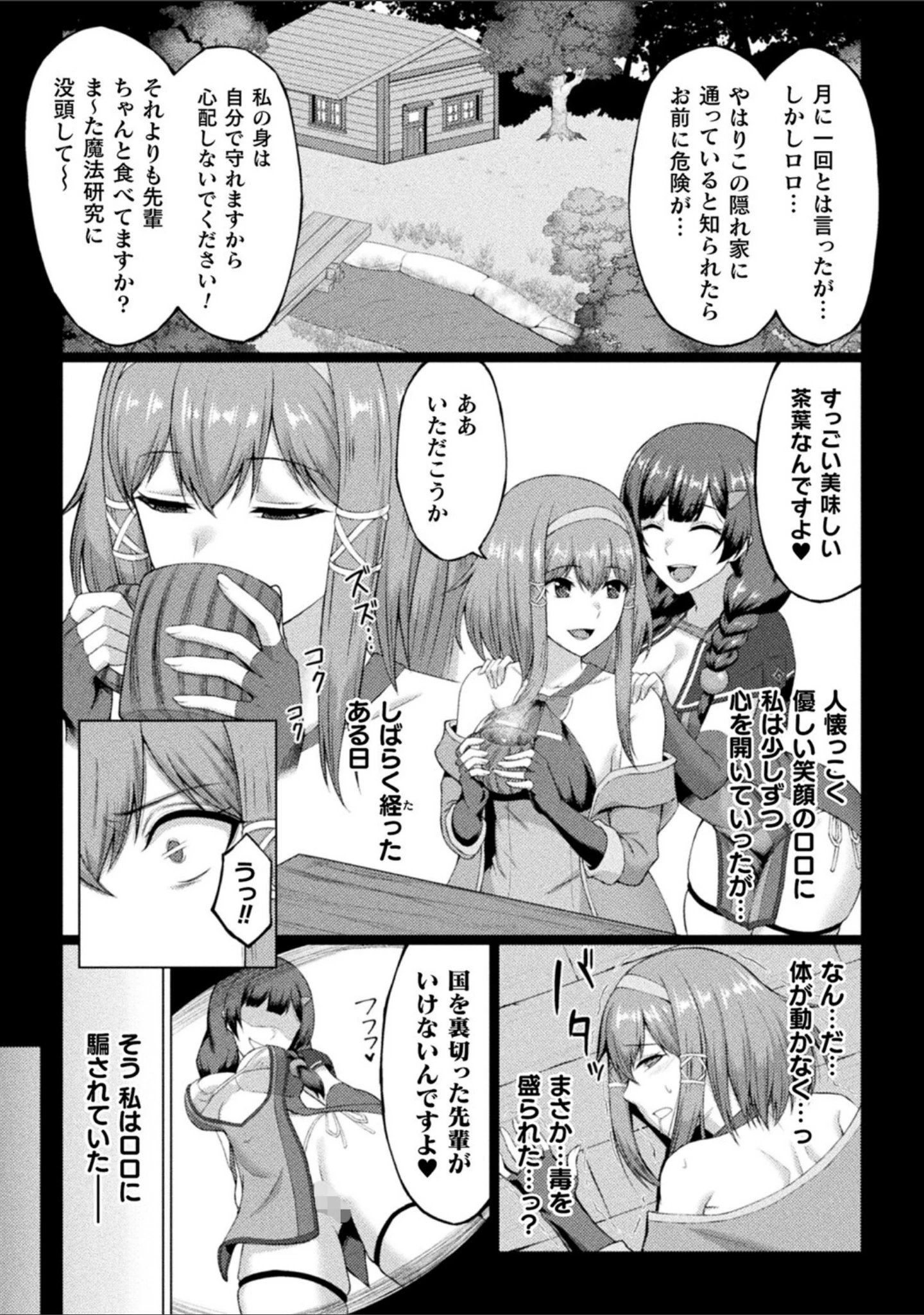 「二次元コミックマガジン ふたなりエナジードレイン メス竿吸引でエナジー射精敗北！Vol.2」（セレス龍） 試し読み 29ページ目