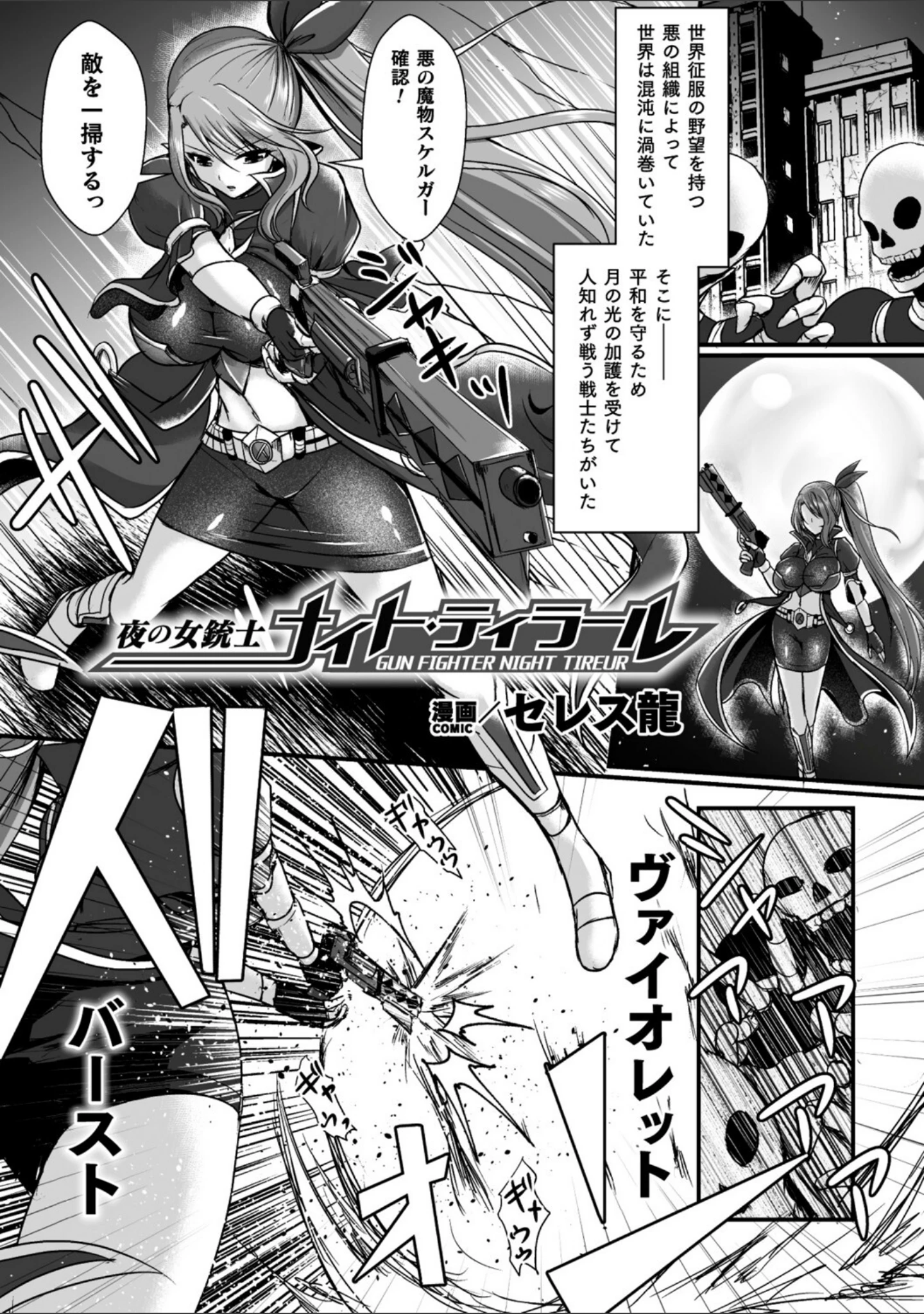 「二次元コミックマガジン ふたなりエナジードレイン メス竿吸引でエナジー射精敗北！Vol.2」（セレス龍） 試し読み 3ページ目