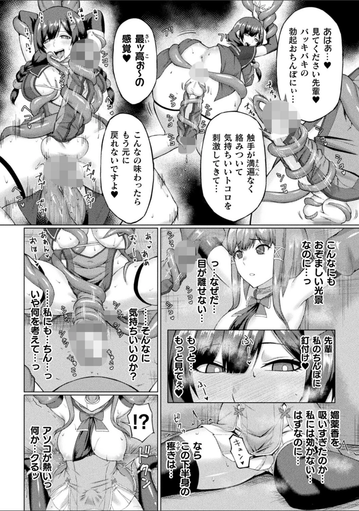 「二次元コミックマガジン ふたなりエナジードレイン メス竿吸引でエナジー射精敗北！Vol.2」（セレス龍） 試し読み 30ページ目