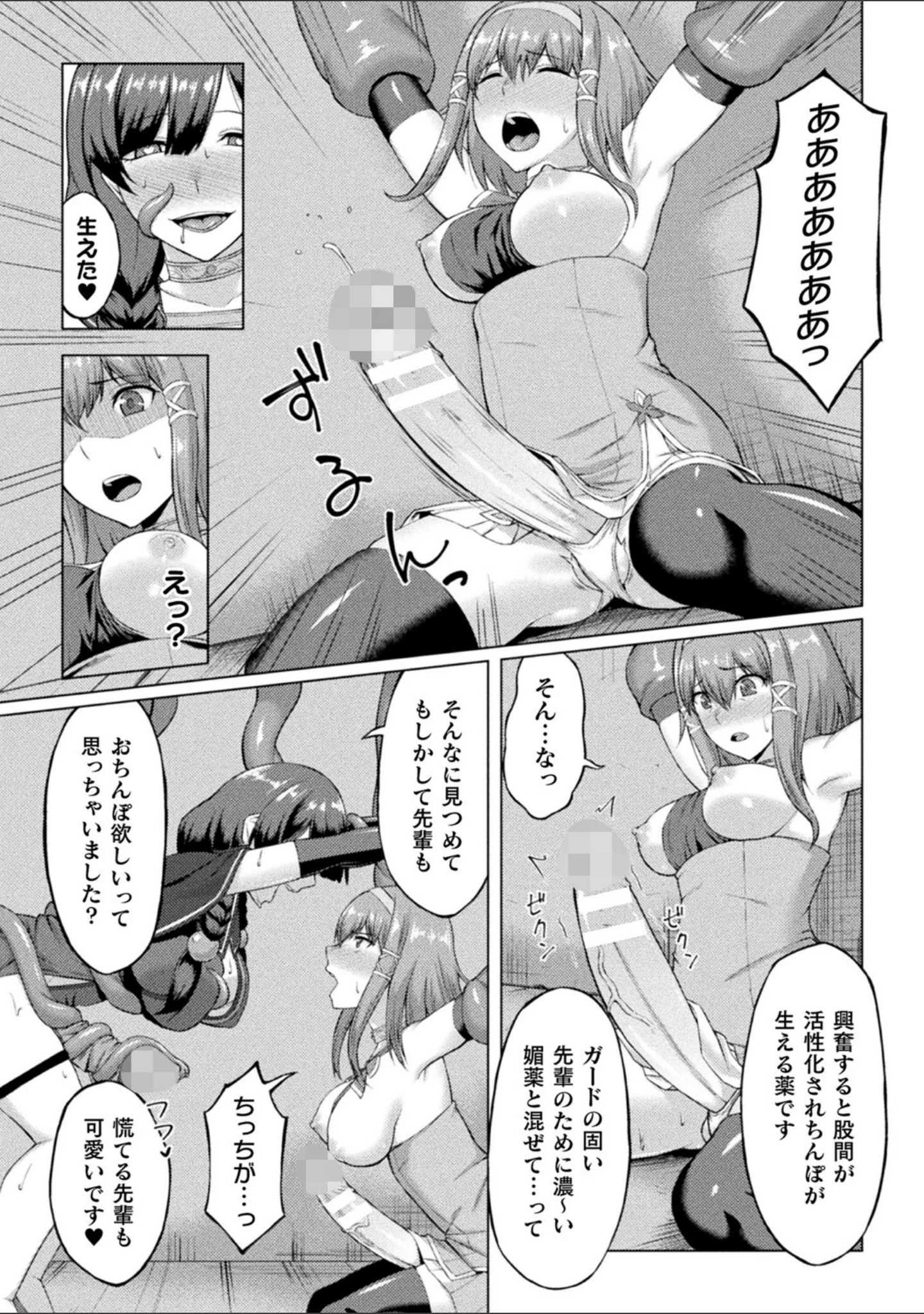 「二次元コミックマガジン ふたなりエナジードレイン メス竿吸引でエナジー射精敗北！Vol.2」（セレス龍） 試し読み 31ページ目