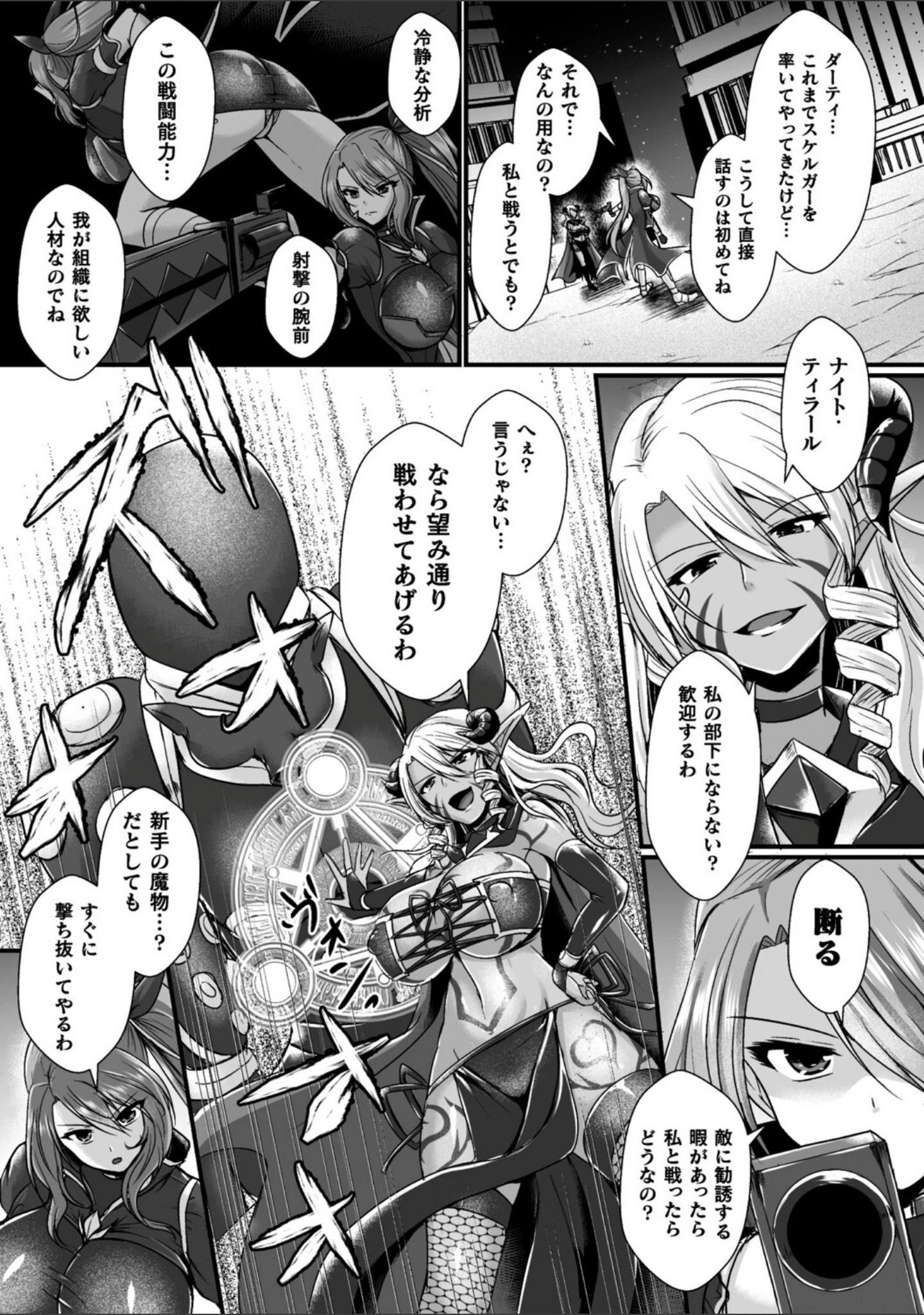 「二次元コミックマガジン ふたなりエナジードレイン メス竿吸引でエナジー射精敗北！Vol.2」（セレス龍） 試し読み 5ページ目