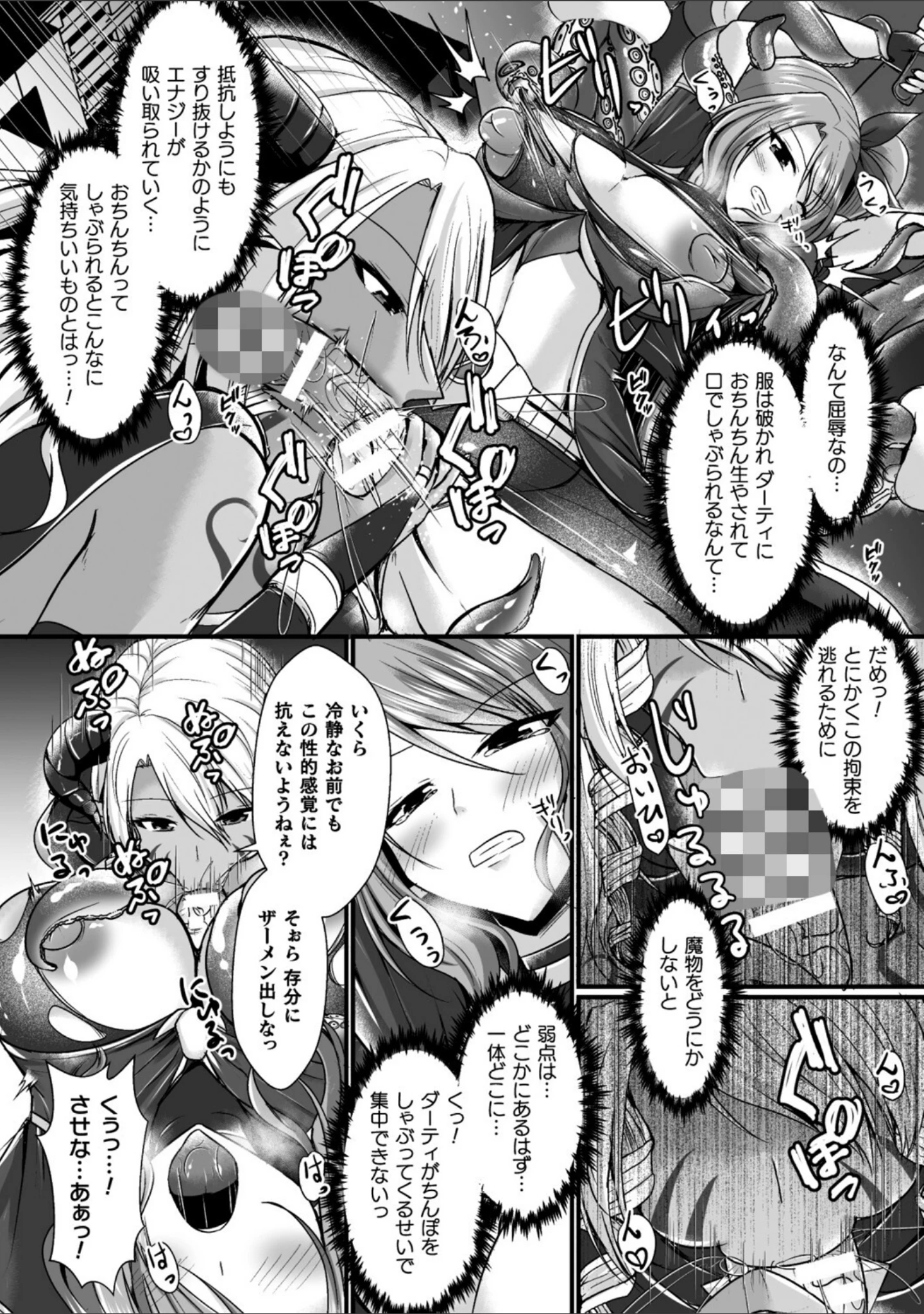 「二次元コミックマガジン ふたなりエナジードレイン メス竿吸引でエナジー射精敗北！Vol.2」（セレス龍） 試し読み 6ページ目