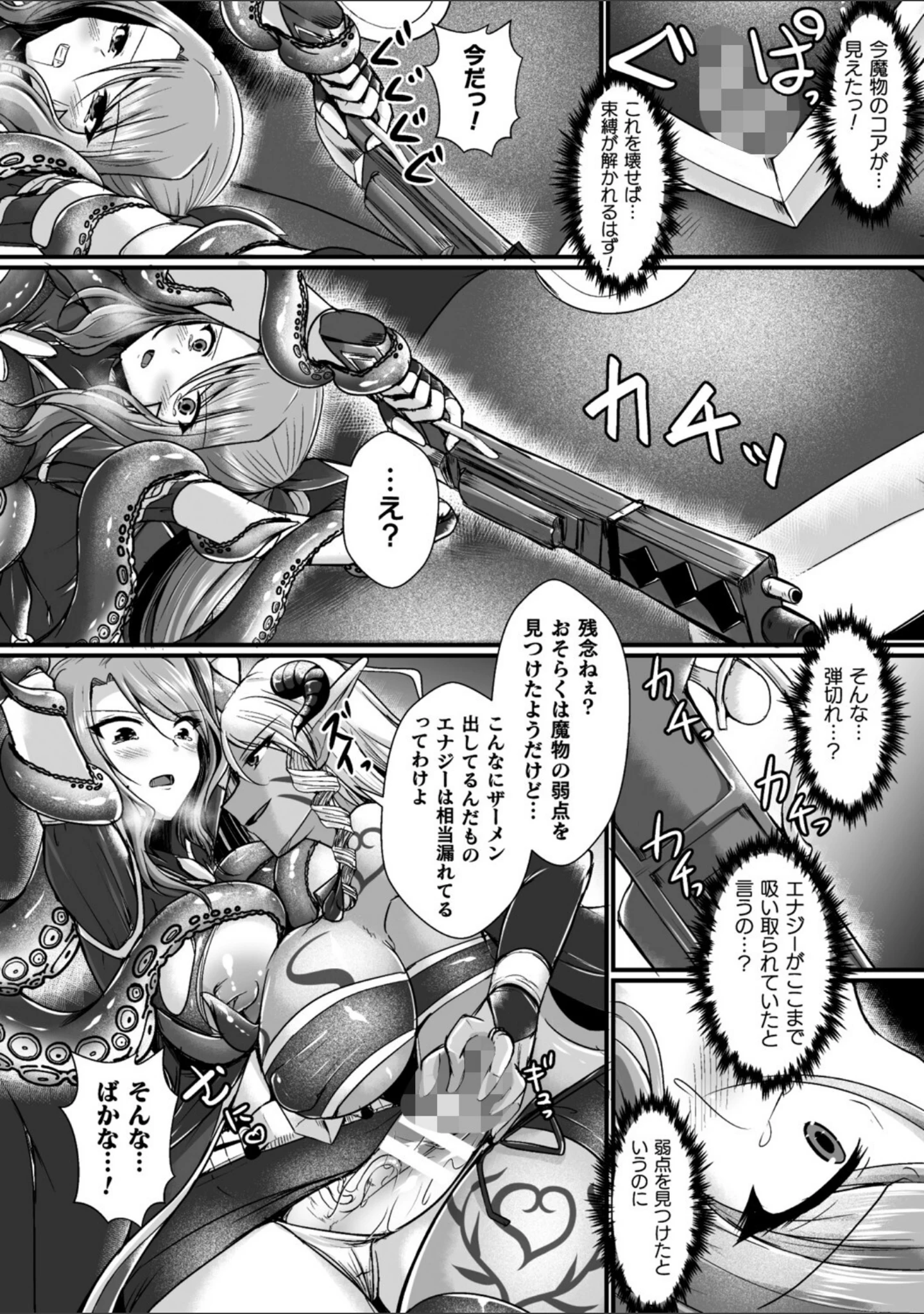 「二次元コミックマガジン ふたなりエナジードレイン メス竿吸引でエナジー射精敗北！Vol.2」（セレス龍） 試し読み 8ページ目
