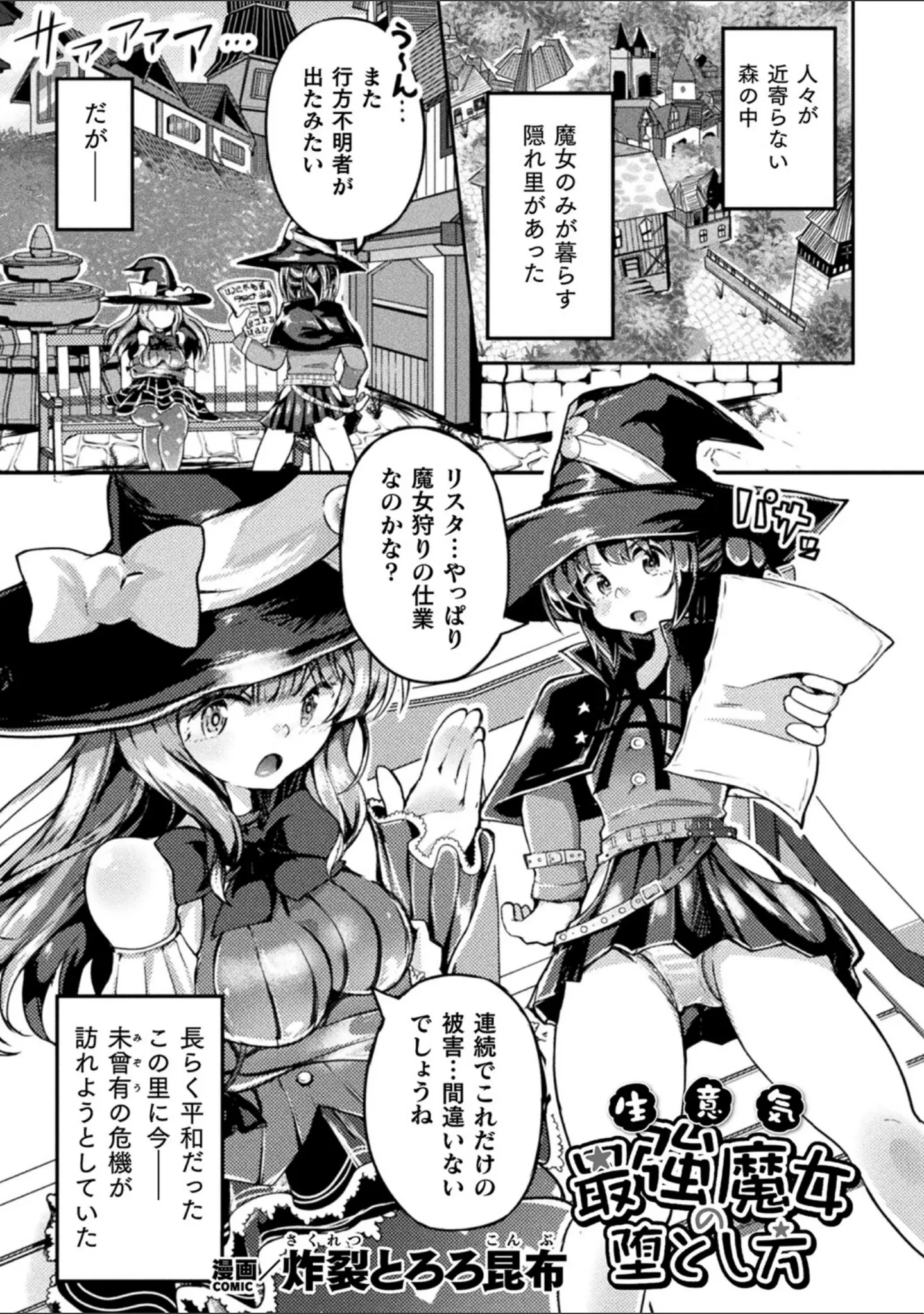 「くっ殺ヒロインズVol.27」（翡翠石） 試し読み 13ページ目