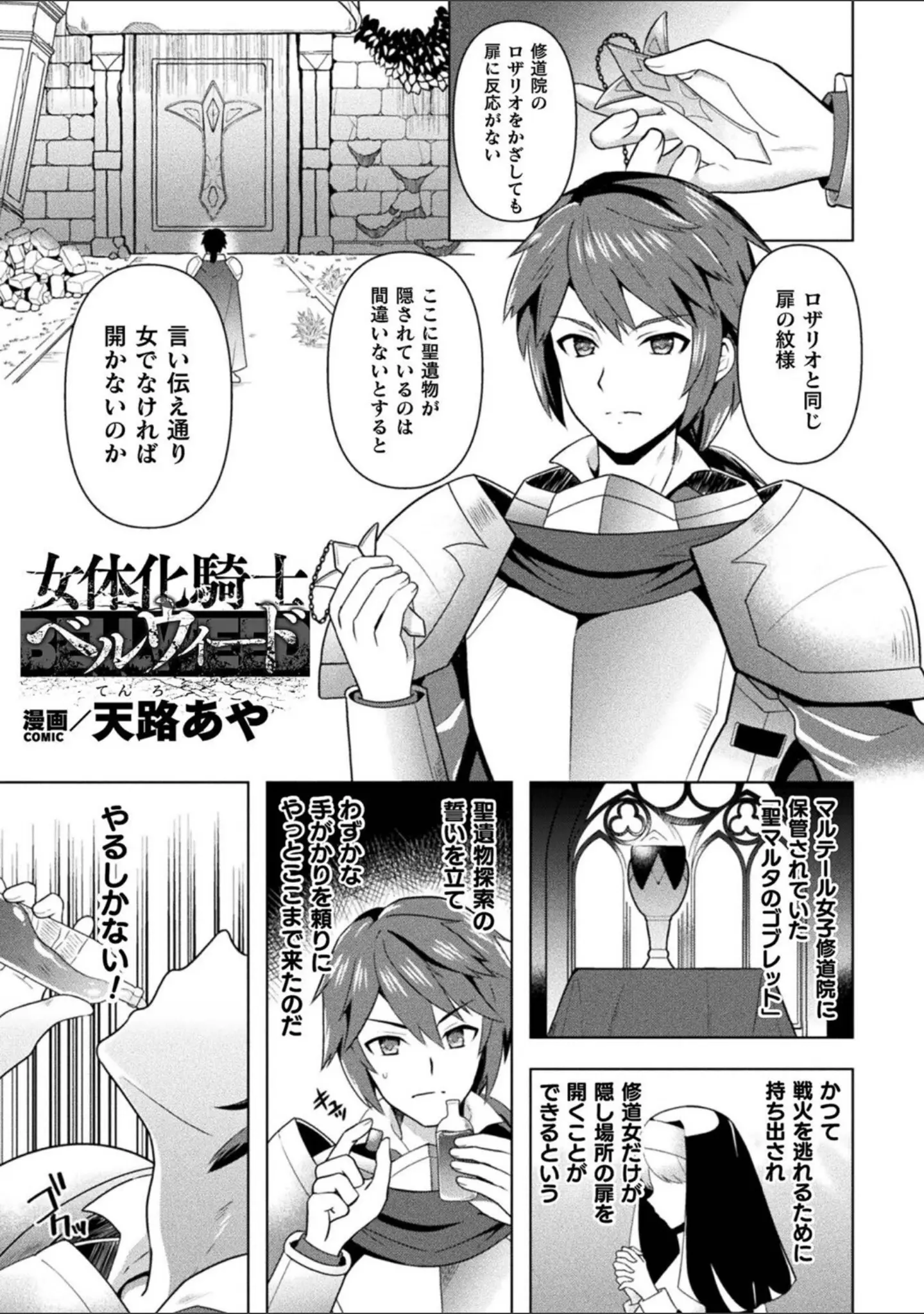 「くっ殺ヒロインズVol.27」（翡翠石） 試し読み 19ページ目