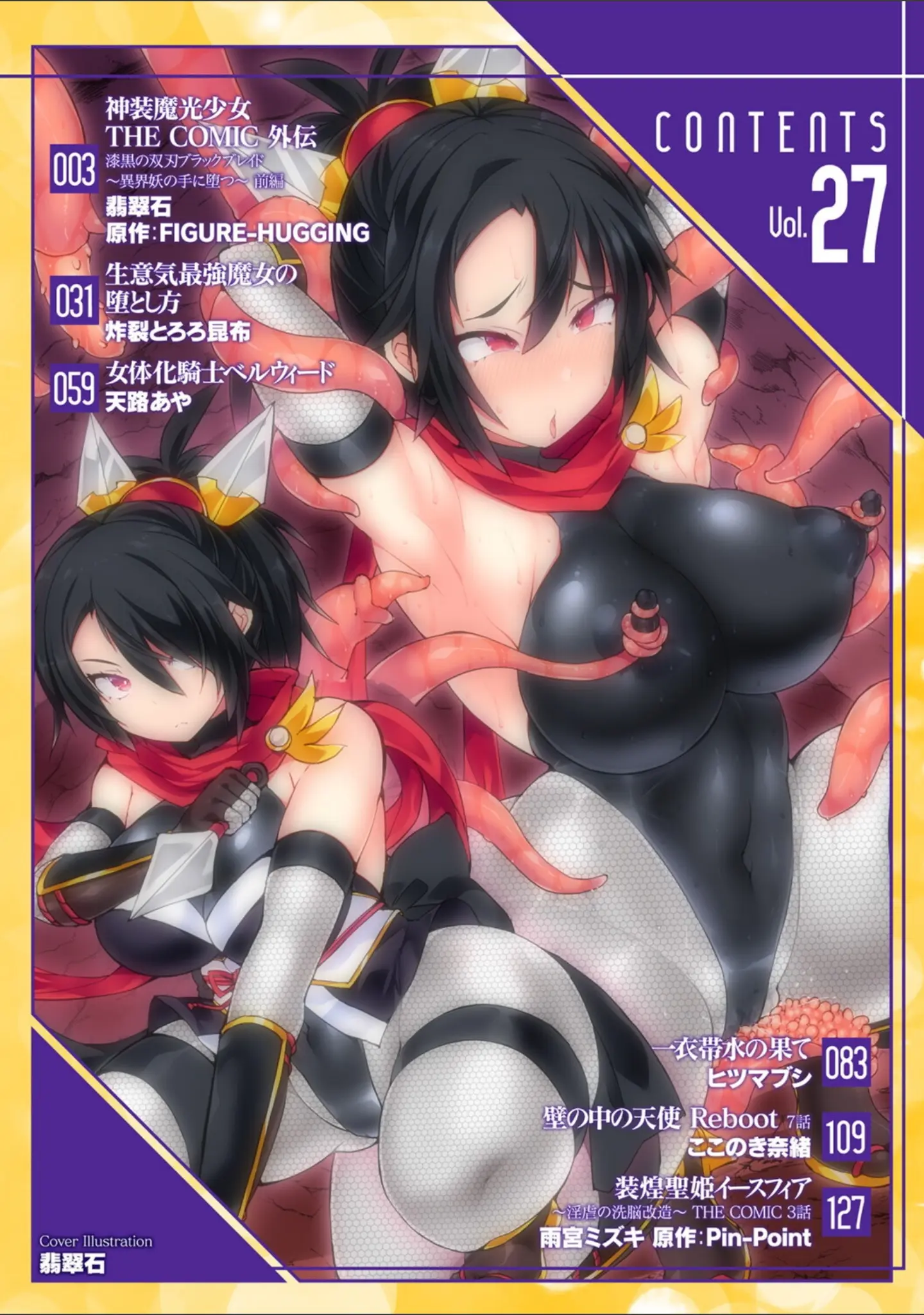 「くっ殺ヒロインズVol.27」（翡翠石） 試し読み 2ページ目