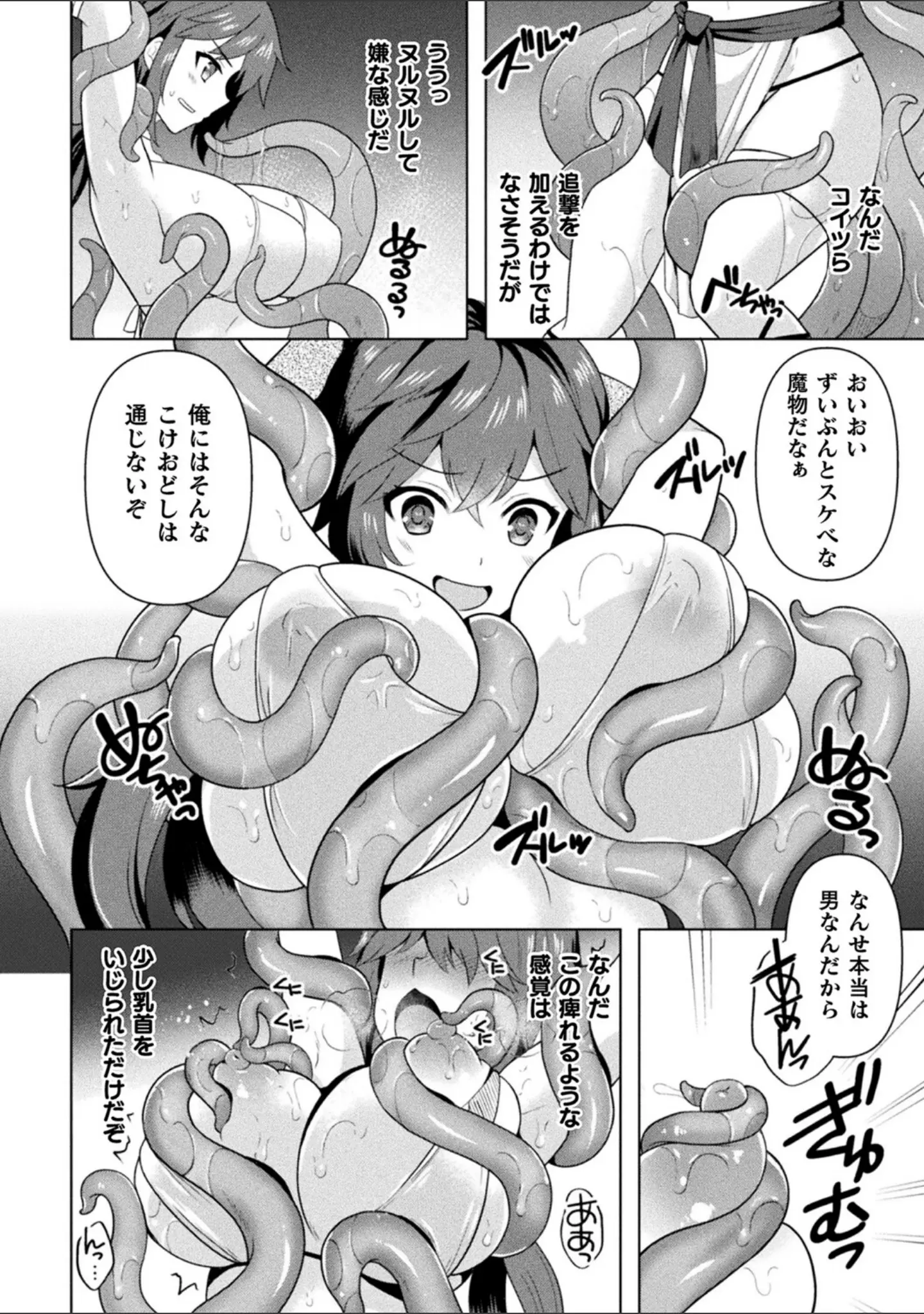 「くっ殺ヒロインズVol.27」（翡翠石） 試し読み 20ページ目