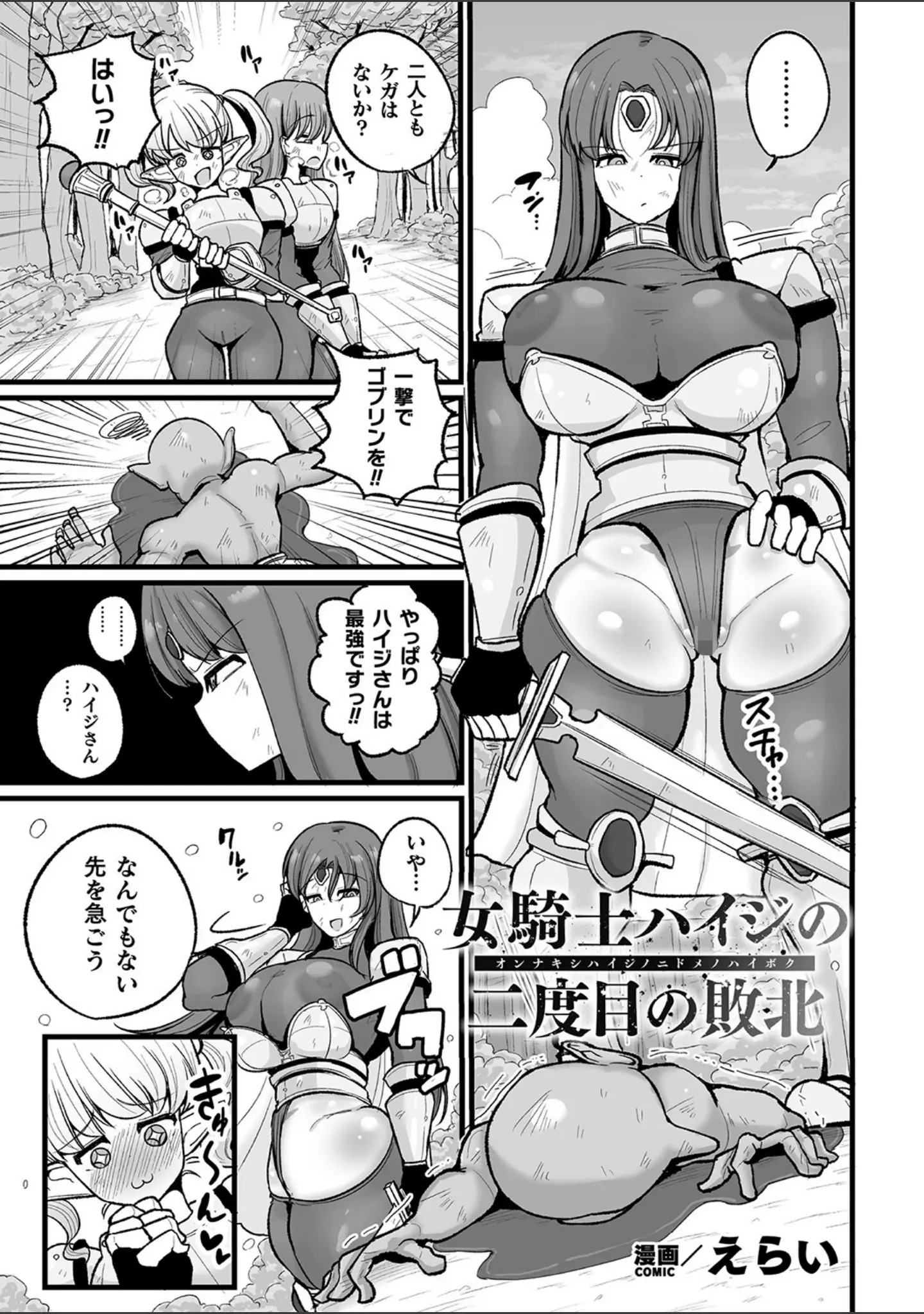 「二次元コミックマガジン 調教済み戦うヒロインVol.1」（TJ-type1） 試し読み 11ページ目