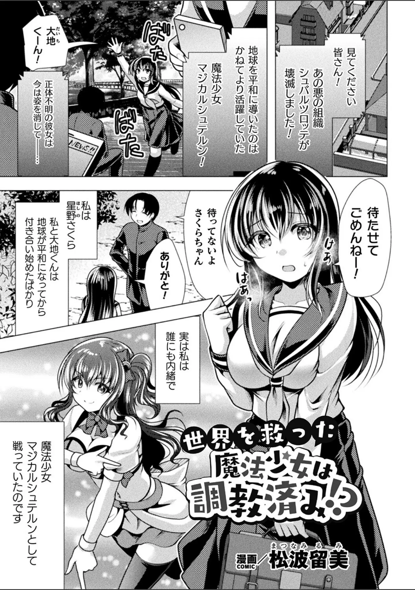 「二次元コミックマガジン 調教済み戦うヒロインVol.1」（TJ-type1） 試し読み 25ページ目