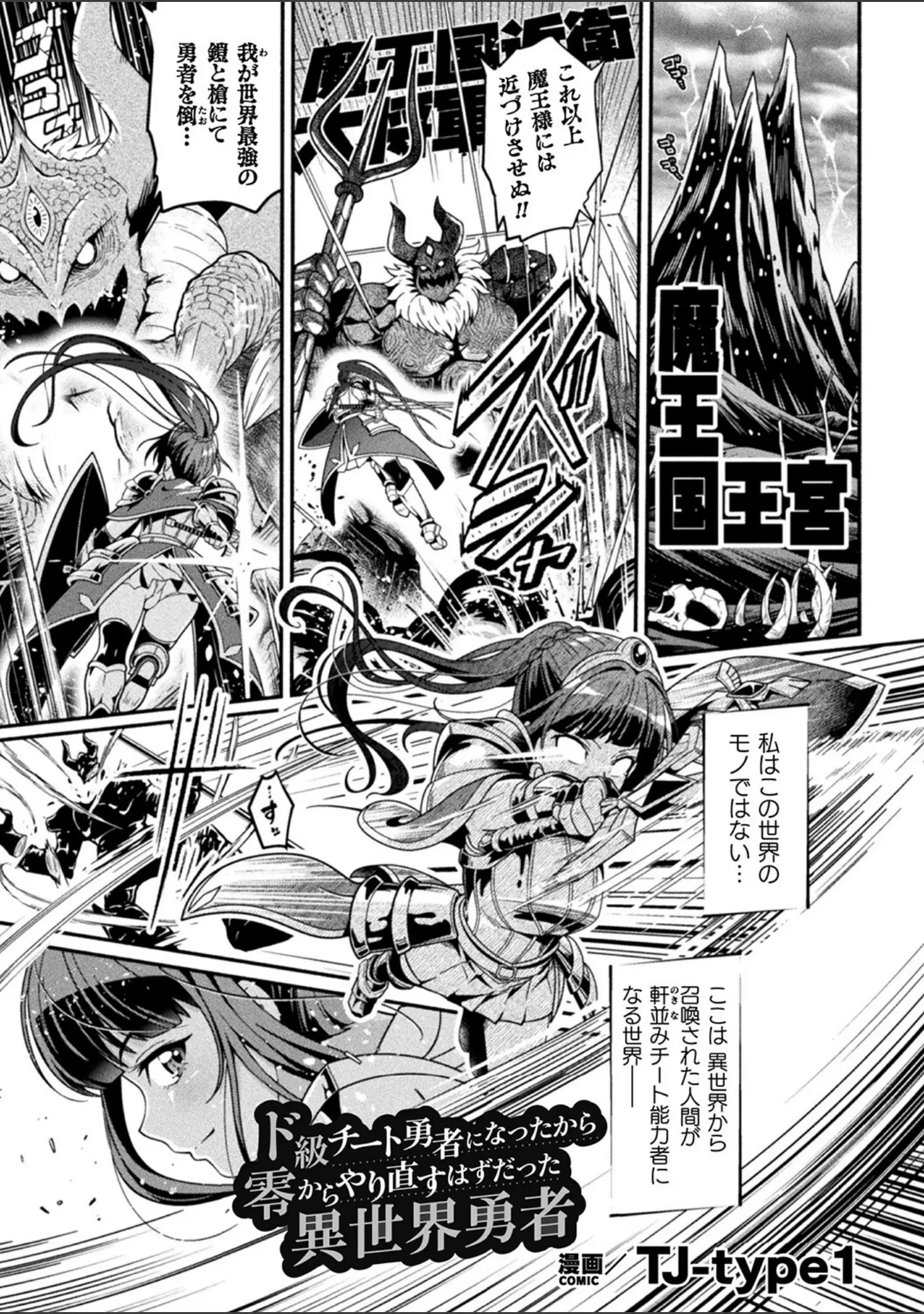 「二次元コミックマガジン 調教済み戦うヒロインVol.1」（TJ-type1） 試し読み 3ページ目