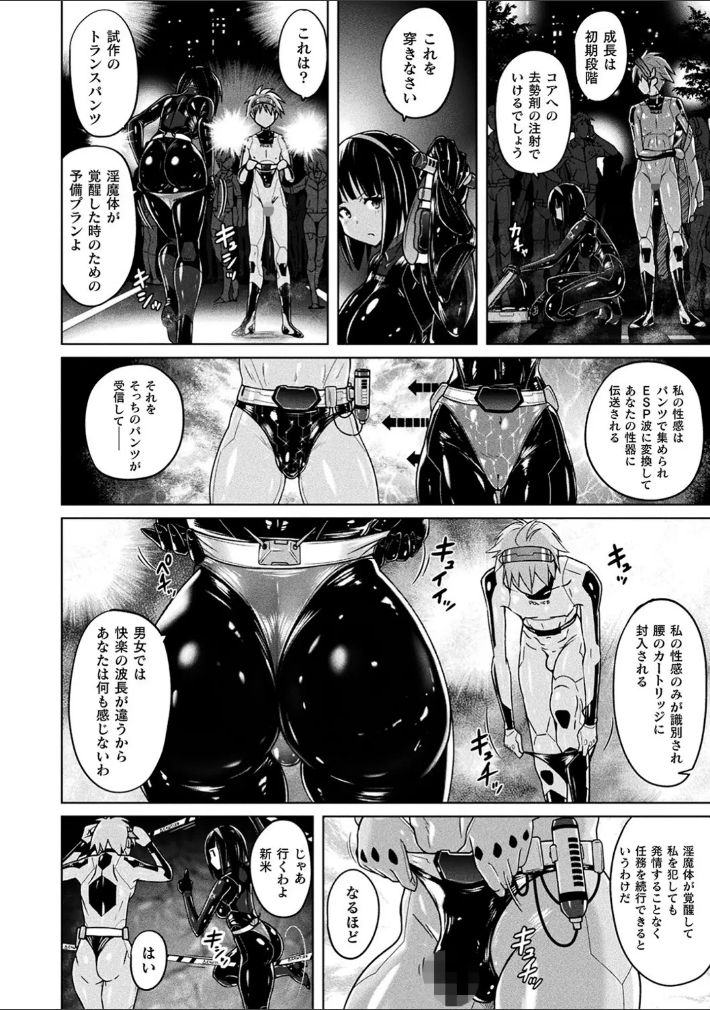 「ぴっちりパンツイズム」（紫☆にゃ〜） 試し読み 12ページ目