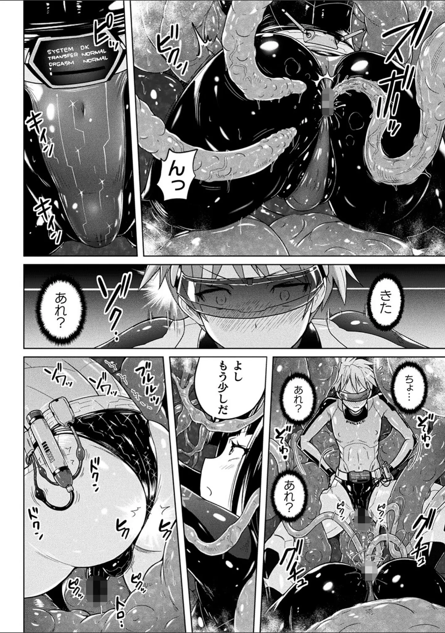 「ぴっちりパンツイズム」（紫☆にゃ〜） 試し読み 16ページ目