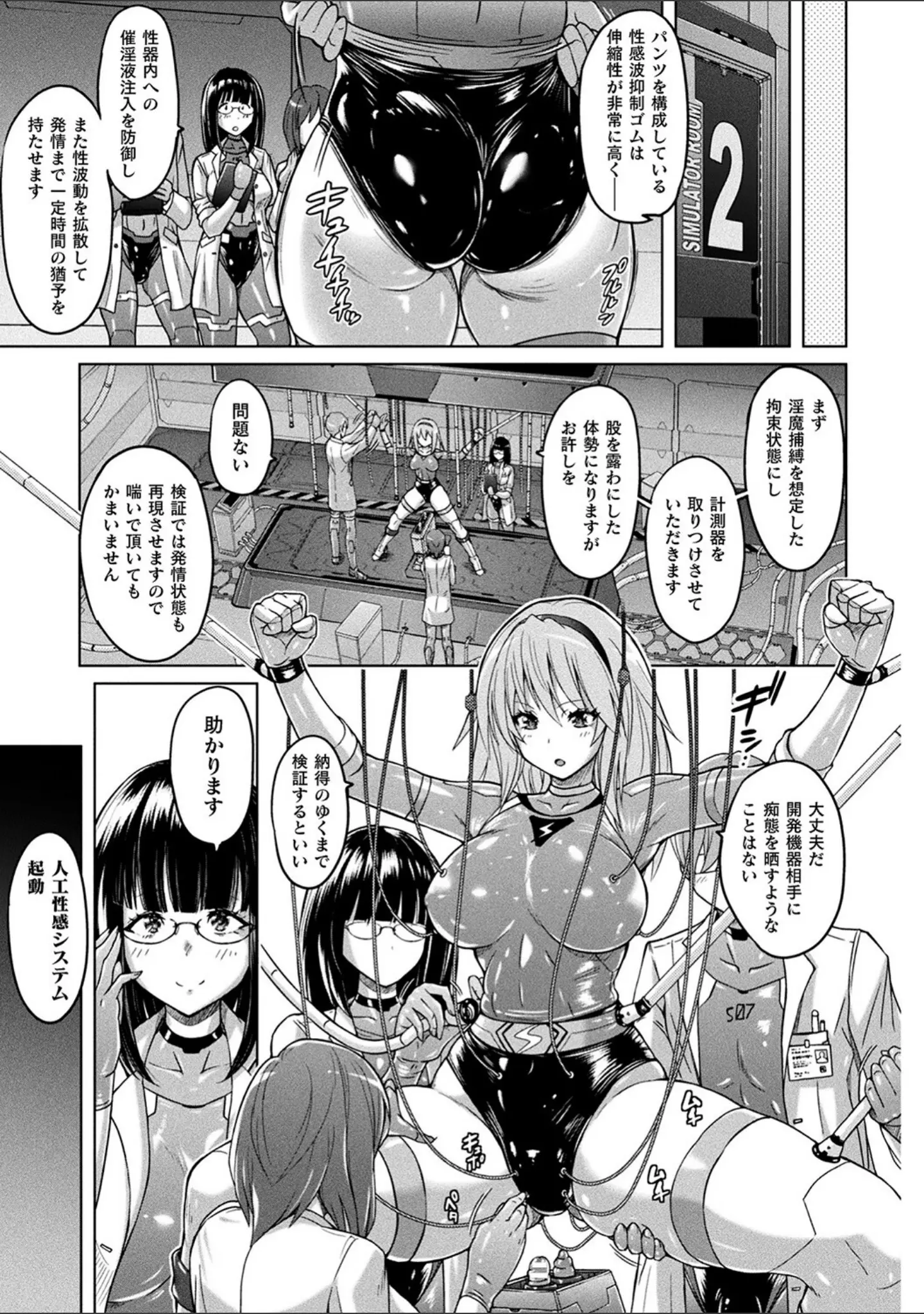 「ぴっちりパンツイズム」（紫☆にゃ〜） 試し読み 27ページ目