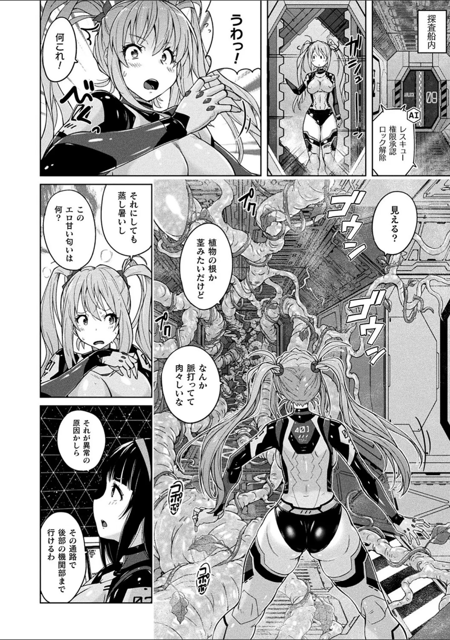 「ぴっちりパンツイズム」（紫☆にゃ〜） 試し読み 8ページ目
