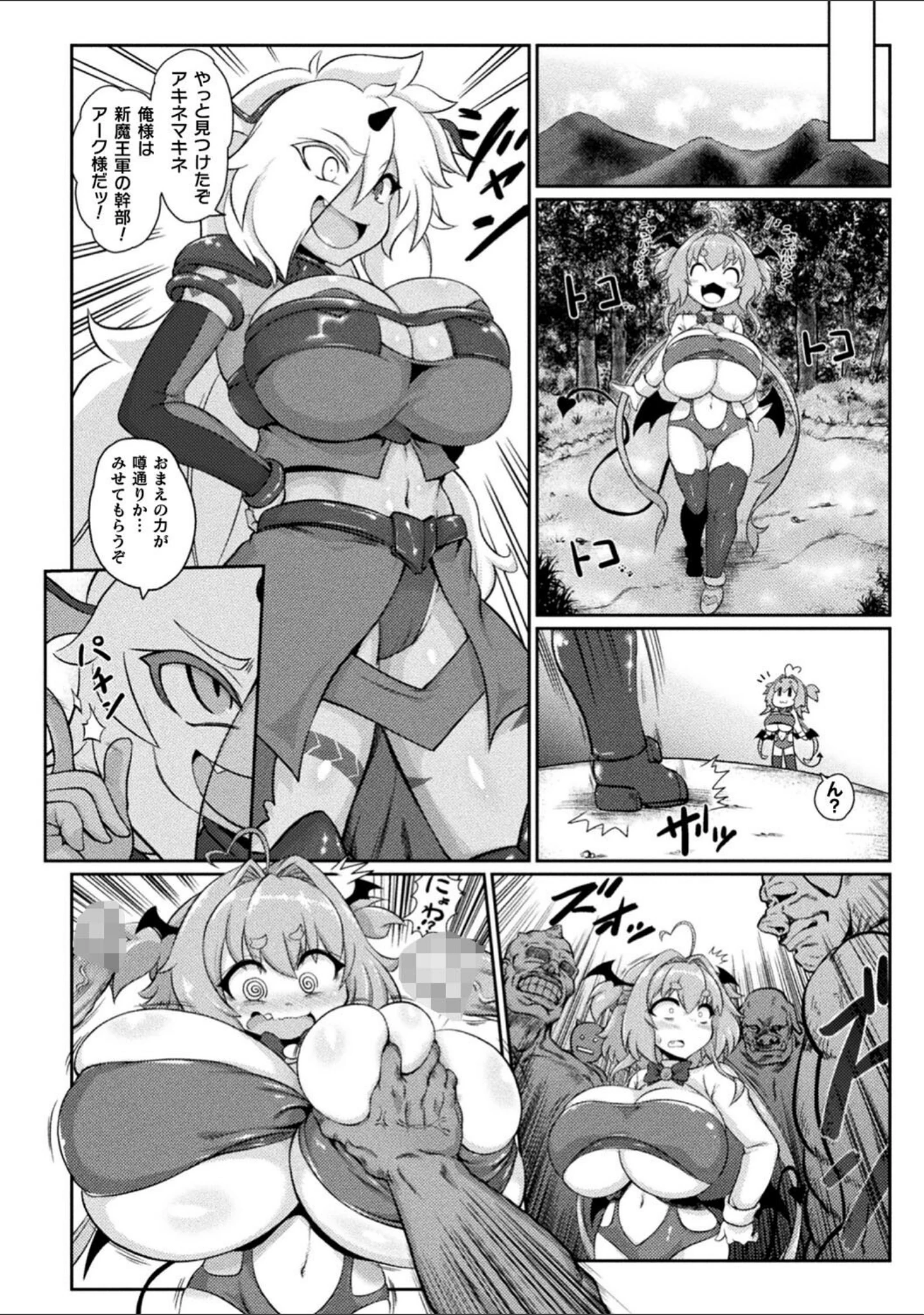 「サキュバスと魔法少女とパパ活とデカチンバトル！！」（いせマグ） 試し読み 10ページ目