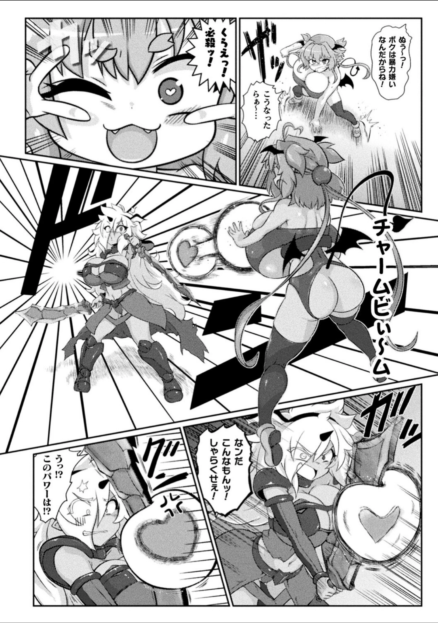 「サキュバスと魔法少女とパパ活とデカチンバトル！！」（いせマグ） 試し読み 12ページ目