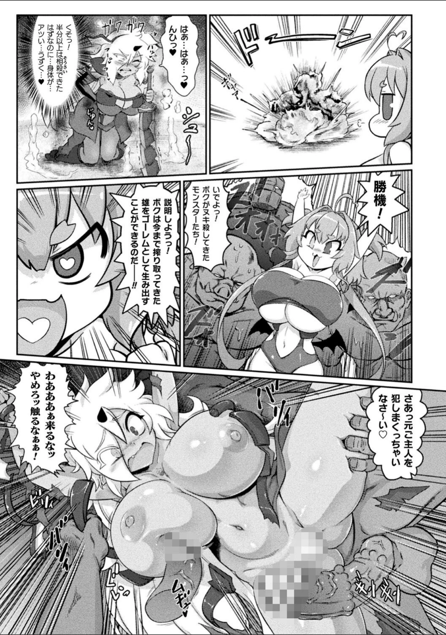 「サキュバスと魔法少女とパパ活とデカチンバトル！！」（いせマグ） 試し読み 13ページ目