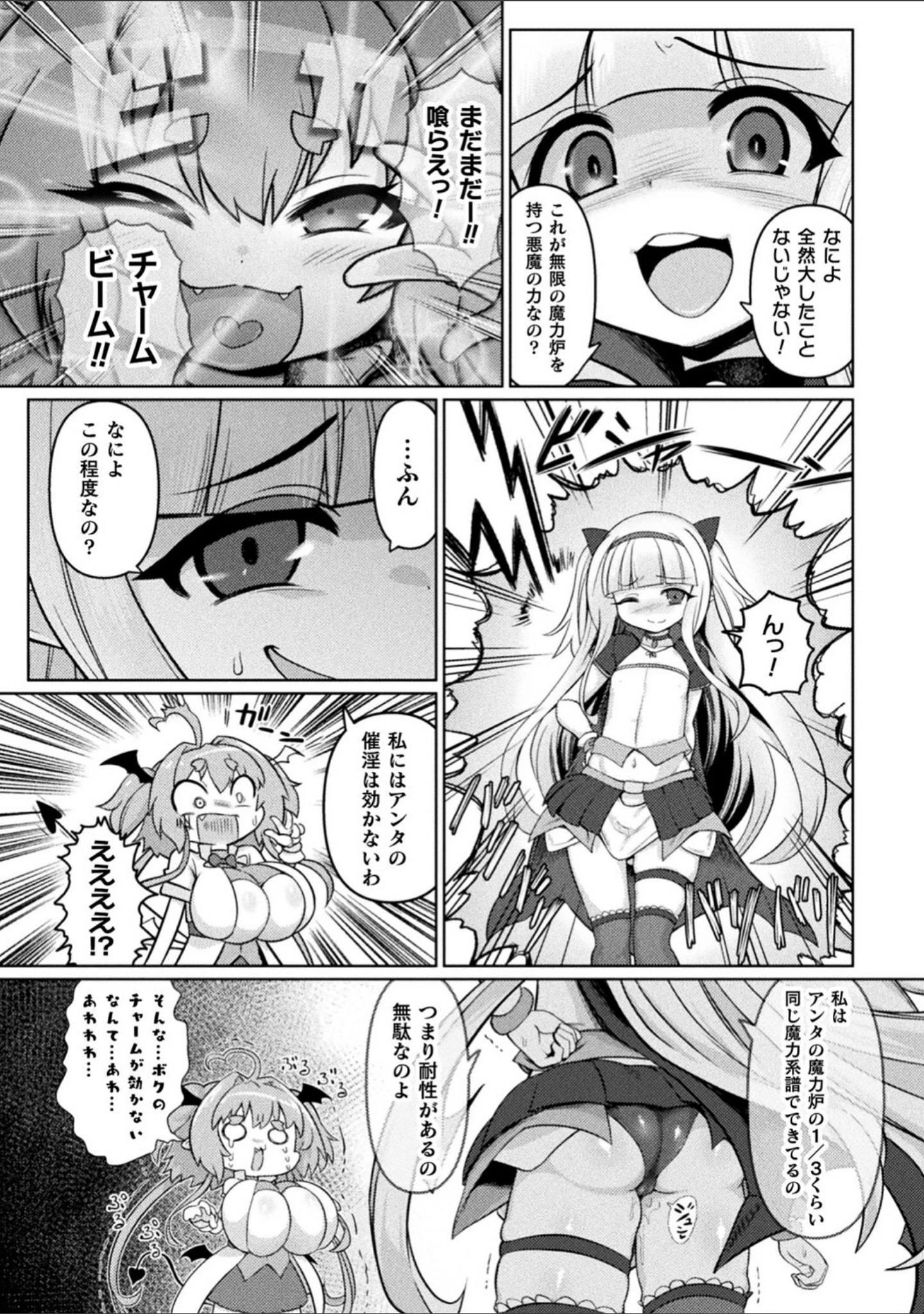 「サキュバスと魔法少女とパパ活とデカチンバトル！！」（いせマグ） 試し読み 19ページ目