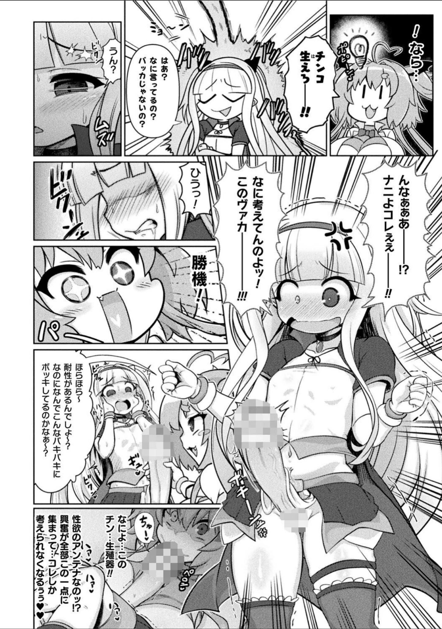 「サキュバスと魔法少女とパパ活とデカチンバトル！！」（いせマグ） 試し読み 20ページ目