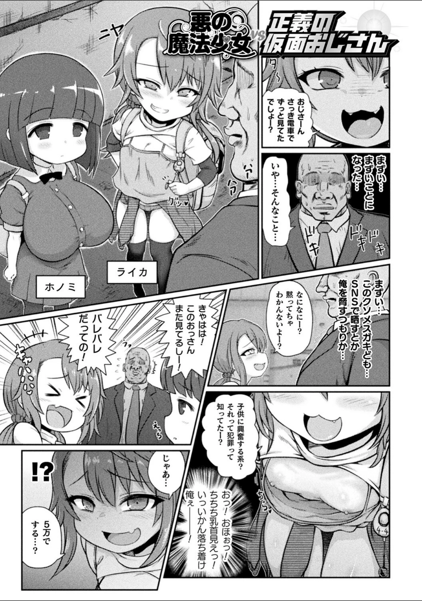 「サキュバスと魔法少女とパパ活とデカチンバトル！！」（いせマグ） 試し読み 23ページ目