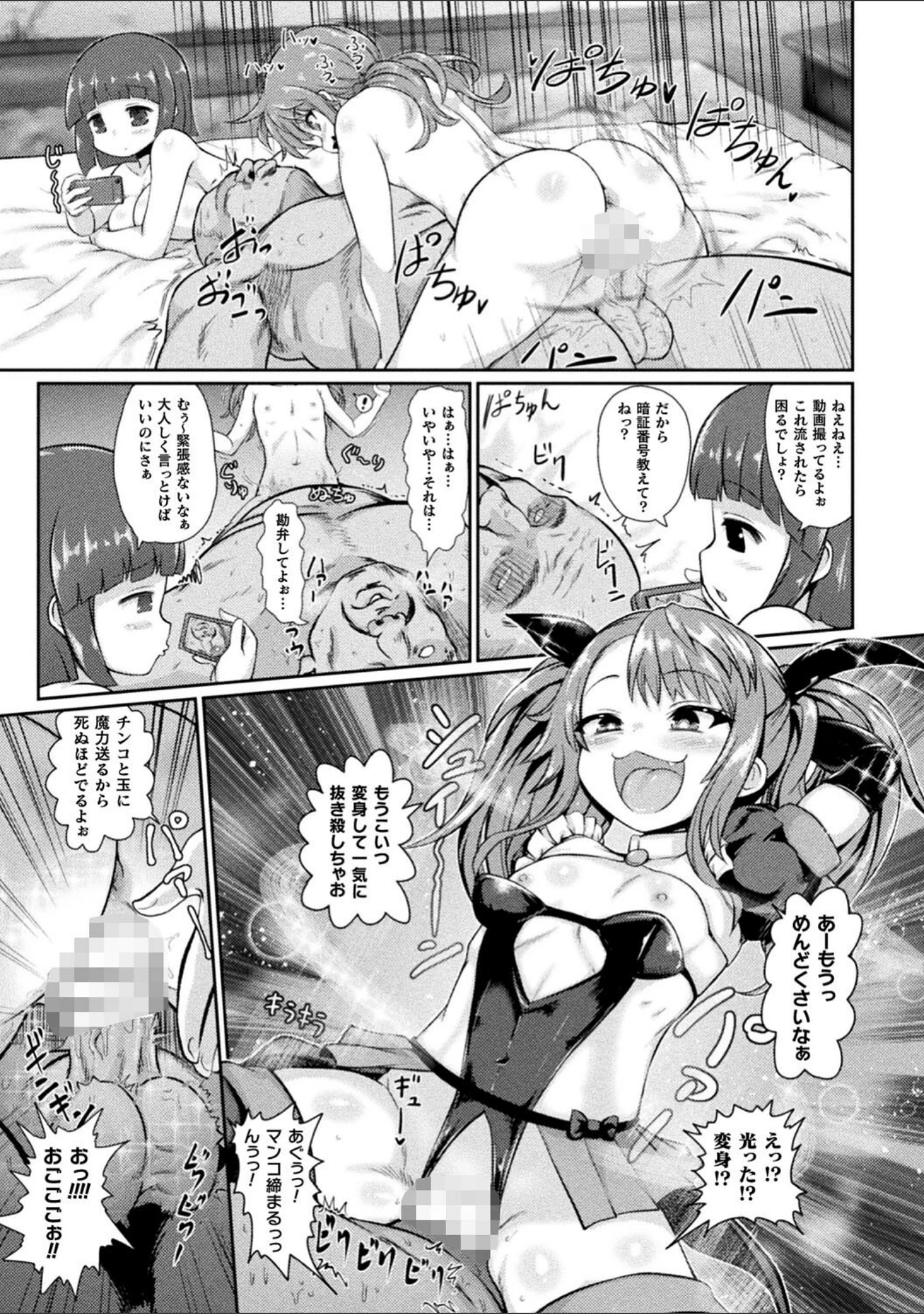 「サキュバスと魔法少女とパパ活とデカチンバトル！！」（いせマグ） 試し読み 25ページ目
