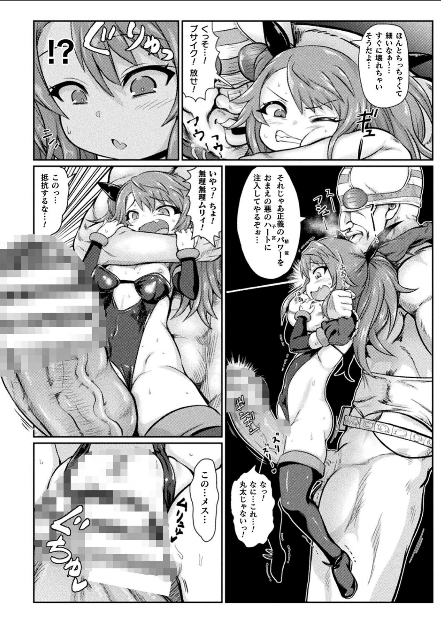 「サキュバスと魔法少女とパパ活とデカチンバトル！！」（いせマグ） 試し読み 26ページ目