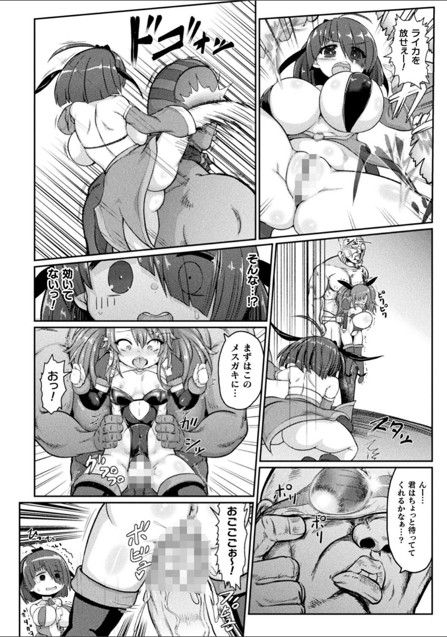 「サキュバスと魔法少女とパパ活とデカチンバトル！！」（いせマグ） 試し読み 28ページ目