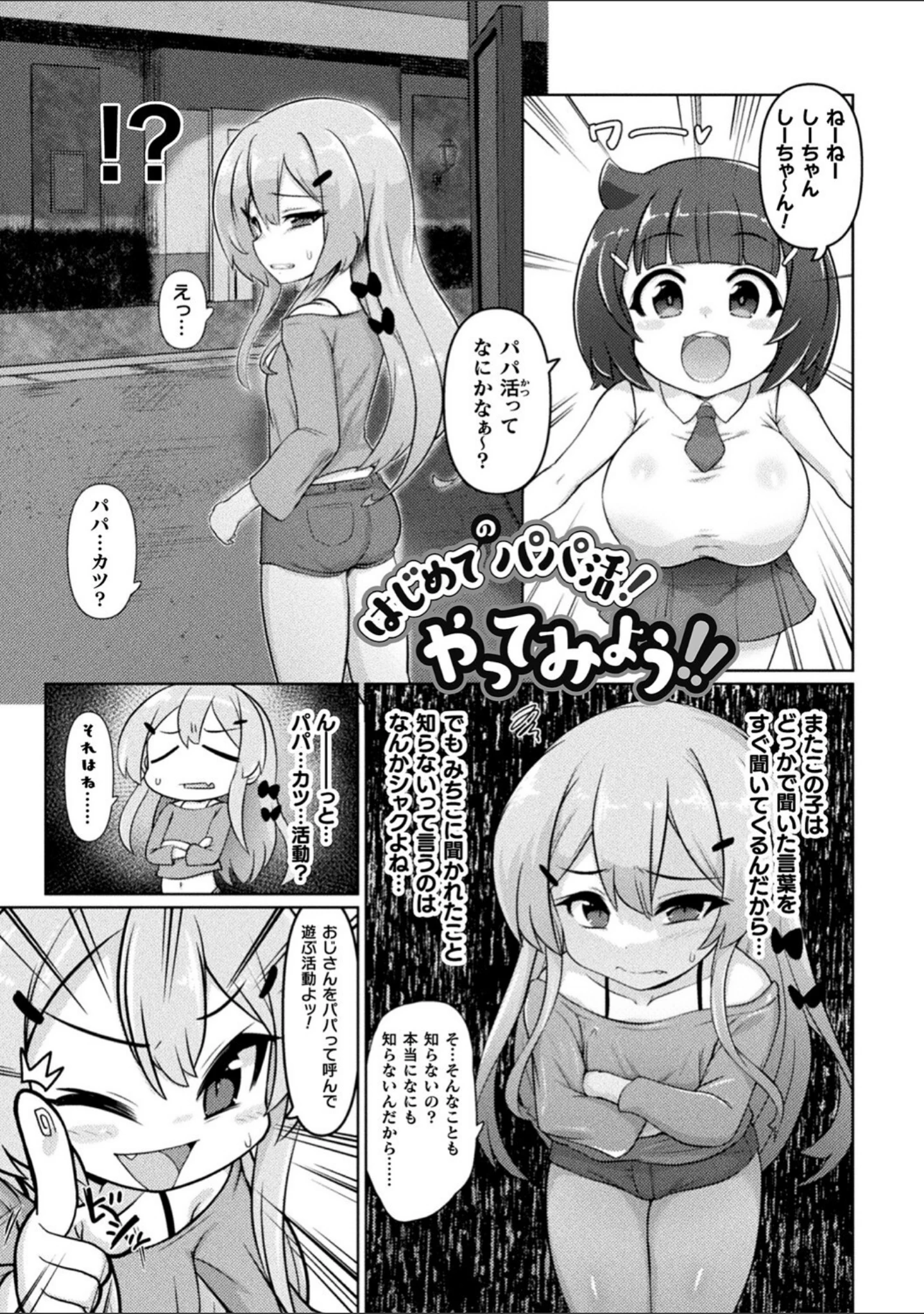 「サキュバスと魔法少女とパパ活とデカチンバトル！！」（いせマグ） 試し読み 29ページ目