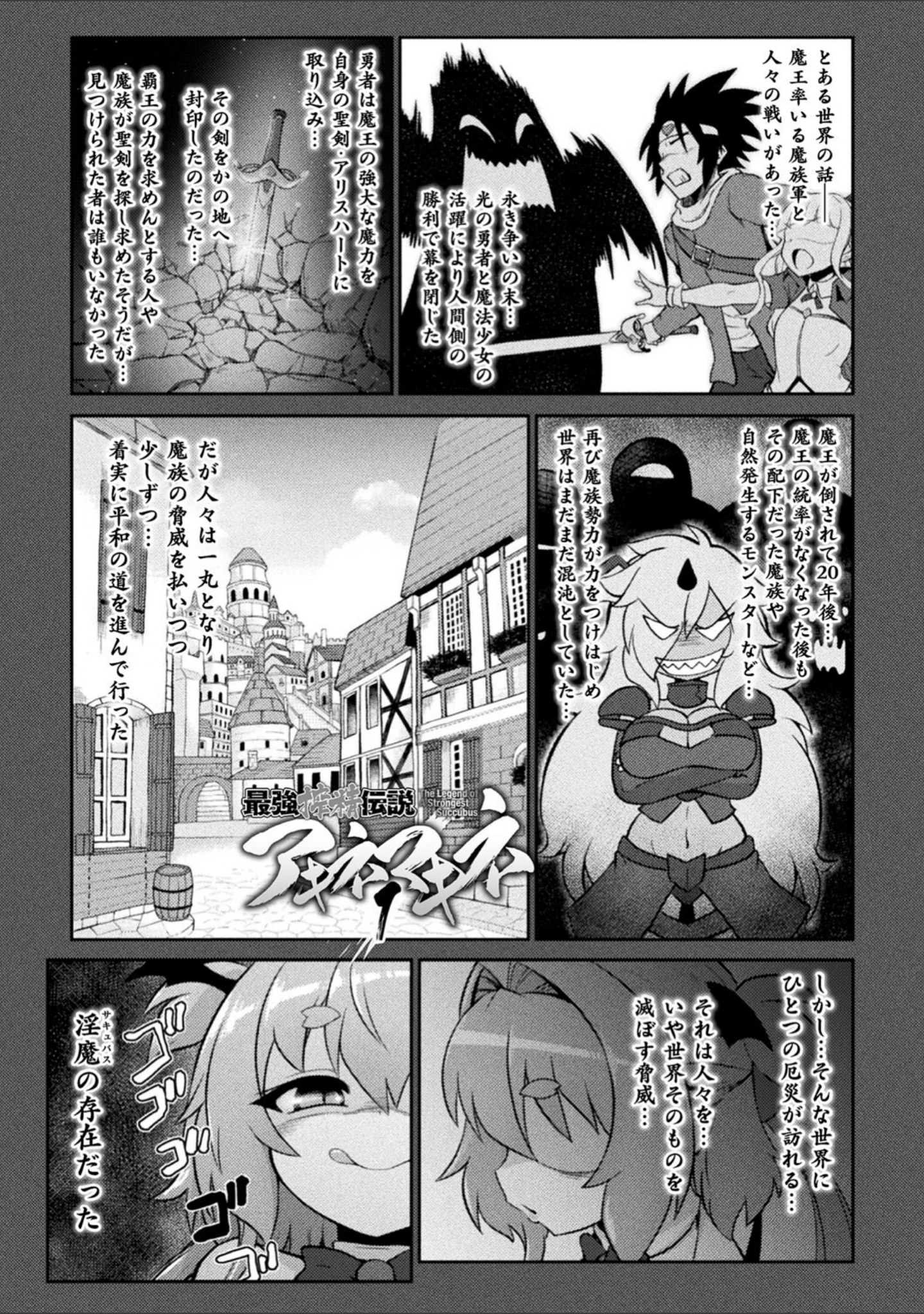 「サキュバスと魔法少女とパパ活とデカチンバトル！！」（いせマグ） 試し読み 3ページ目