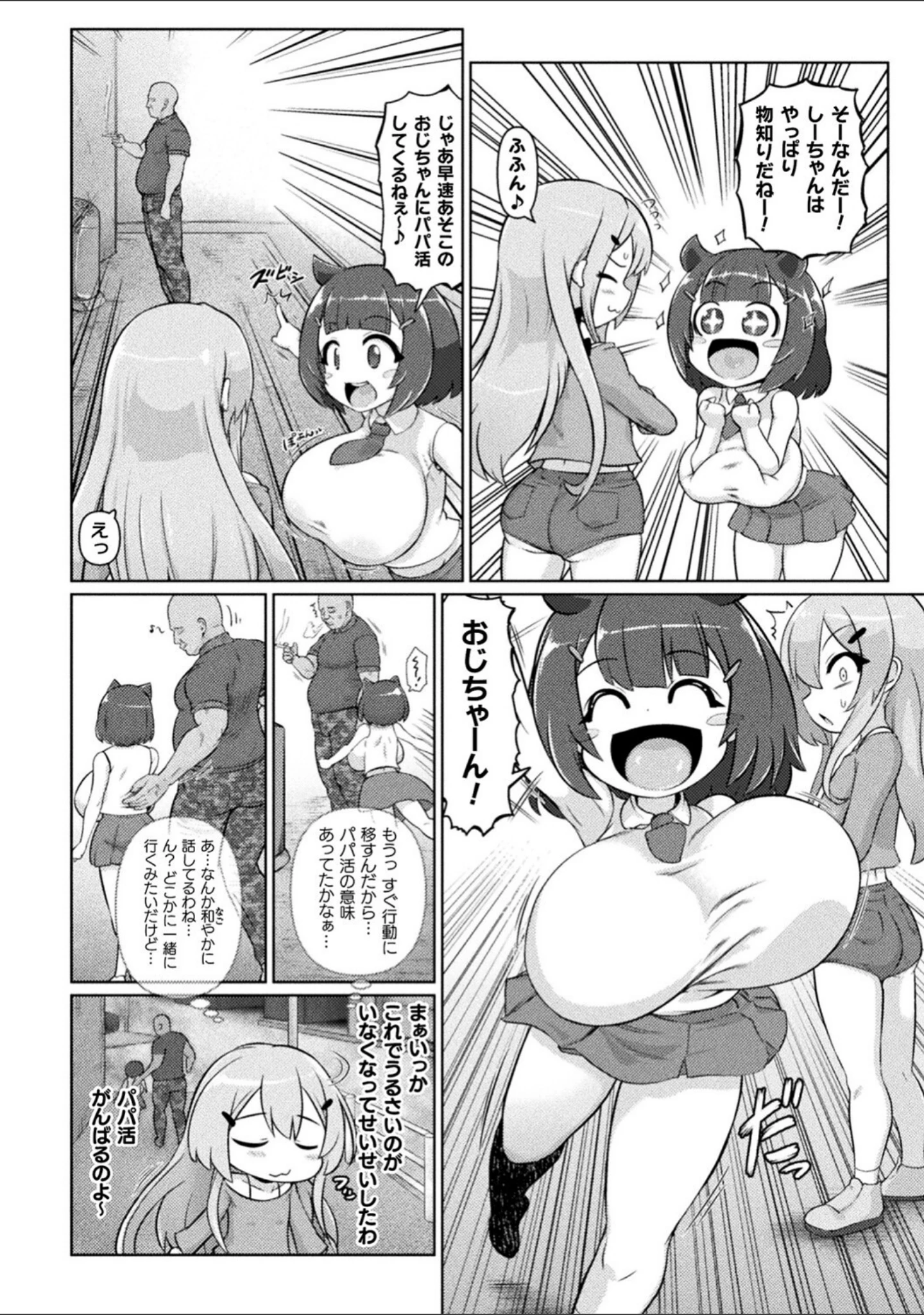 「サキュバスと魔法少女とパパ活とデカチンバトル！！」（いせマグ） 試し読み 30ページ目