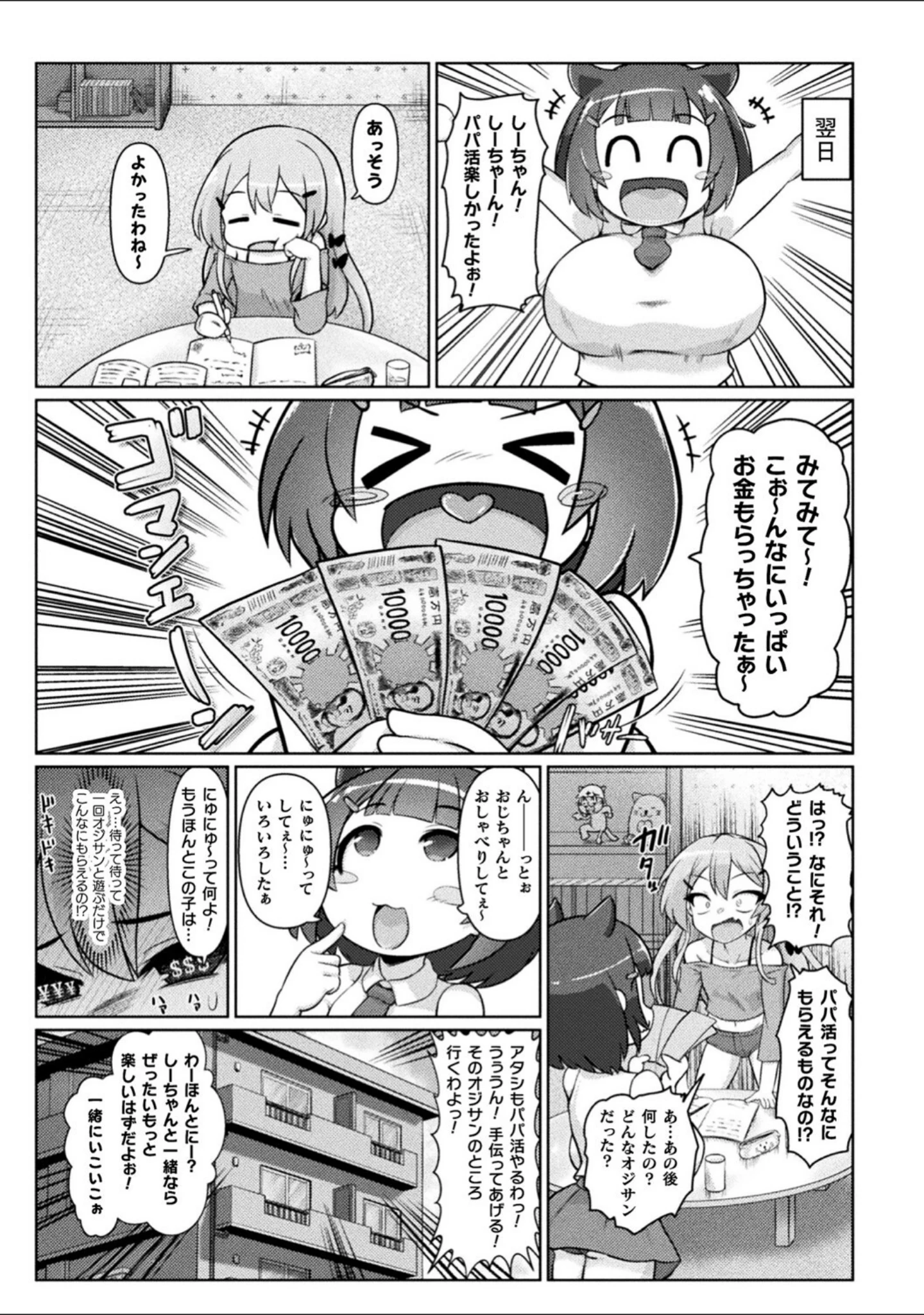 「サキュバスと魔法少女とパパ活とデカチンバトル！！」（いせマグ） 試し読み 31ページ目
