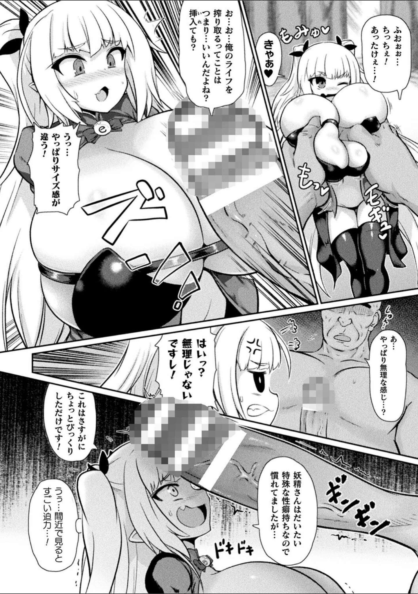 「サキュバスと魔法少女とパパ活とデカチンバトル！！」（いせマグ） 試し読み 38ページ目