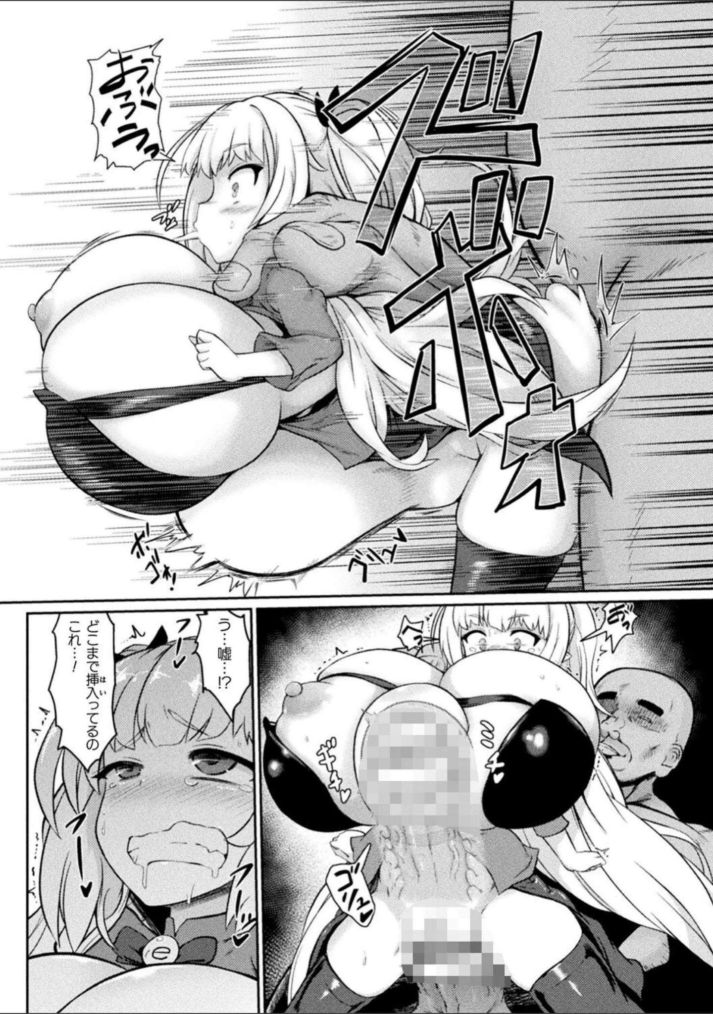 「サキュバスと魔法少女とパパ活とデカチンバトル！！」（いせマグ） 試し読み 40ページ目