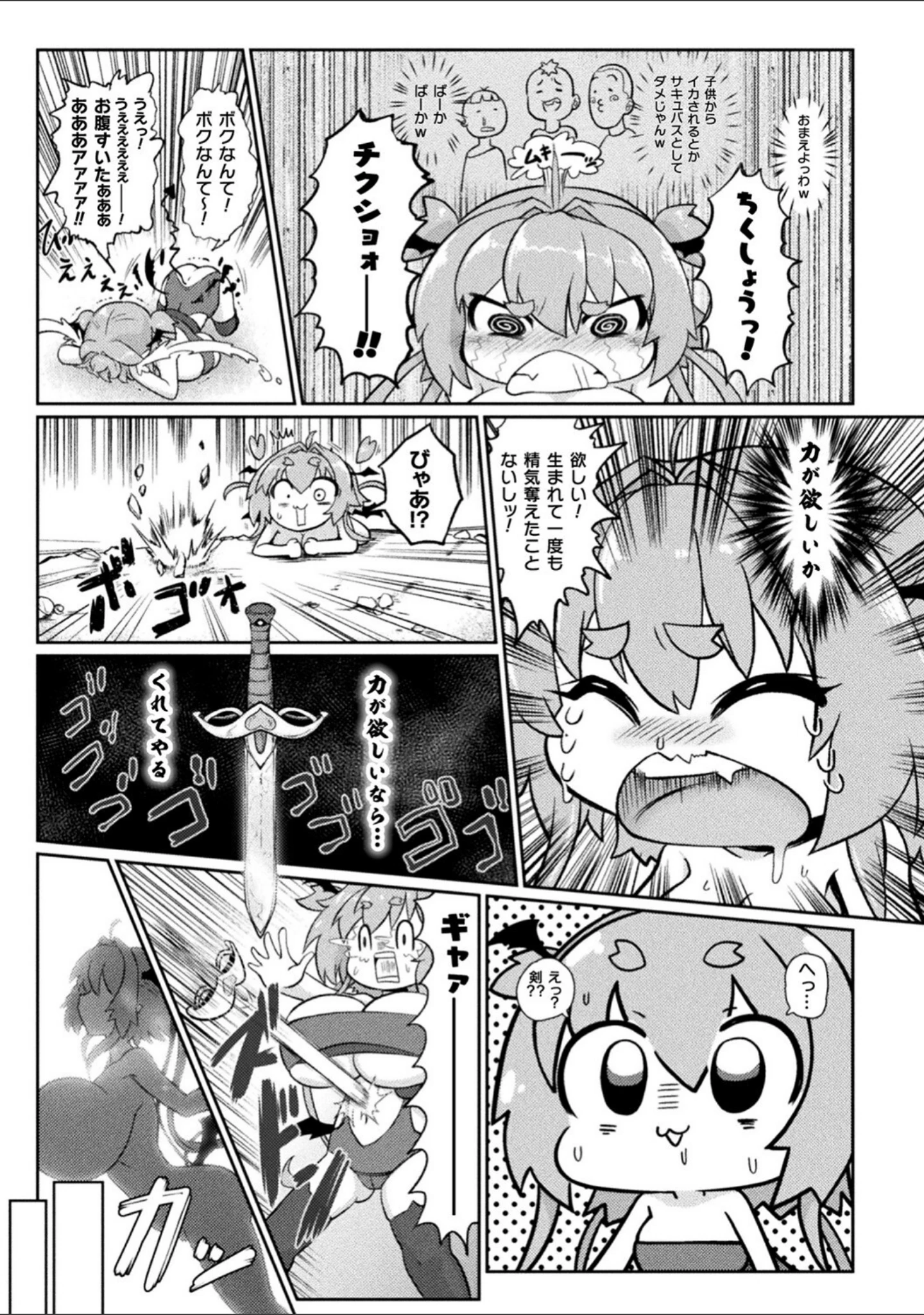 「サキュバスと魔法少女とパパ活とデカチンバトル！！」（いせマグ） 試し読み 7ページ目