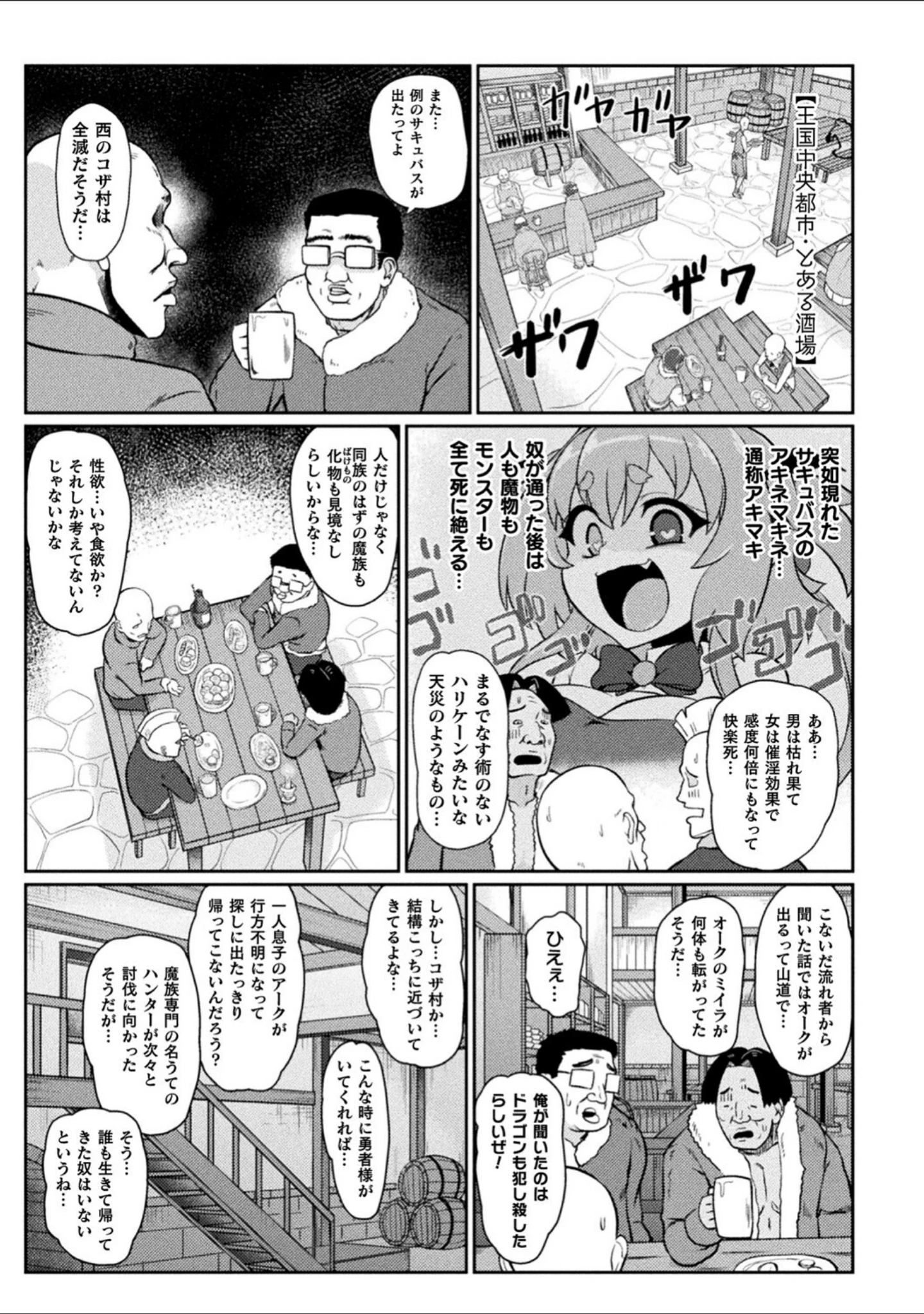 「サキュバスと魔法少女とパパ活とデカチンバトル！！」（いせマグ） 試し読み 9ページ目