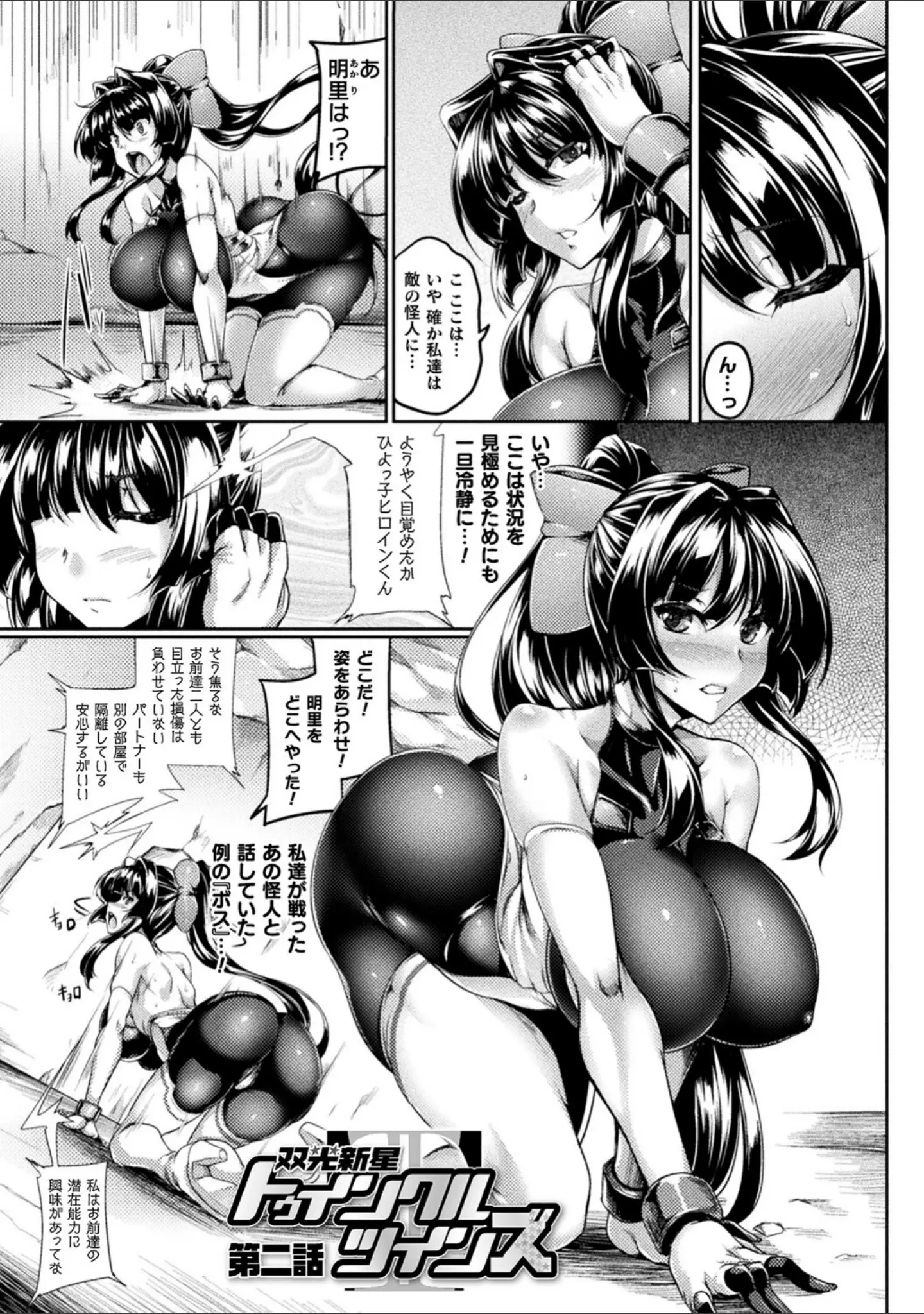「双光新星トゥインクルツインズ 〜触艶の宴〜」（寒天） 試し読み 11ページ目