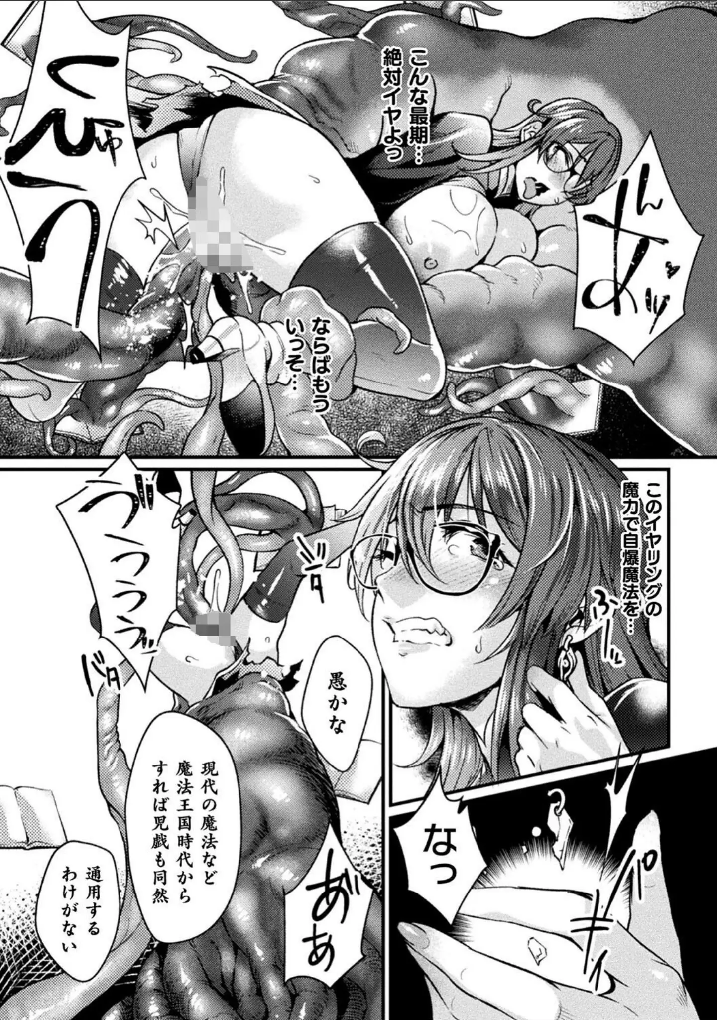 「くっ殺ヒロインズVol.28」（かカカカ） 試し読み 24ページ目