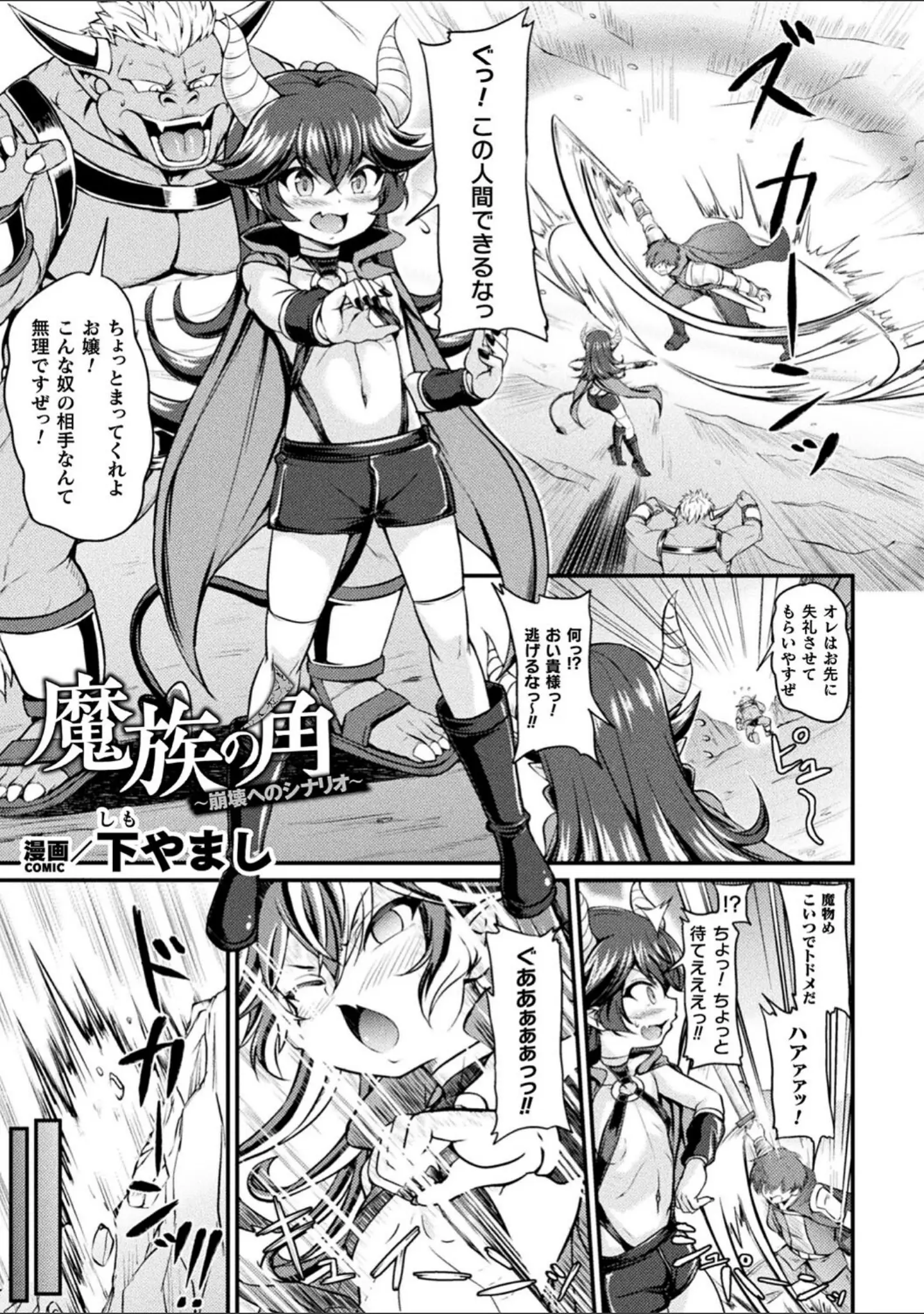 「くっ殺ヒロインズVol.28」（かカカカ） 試し読み 27ページ目