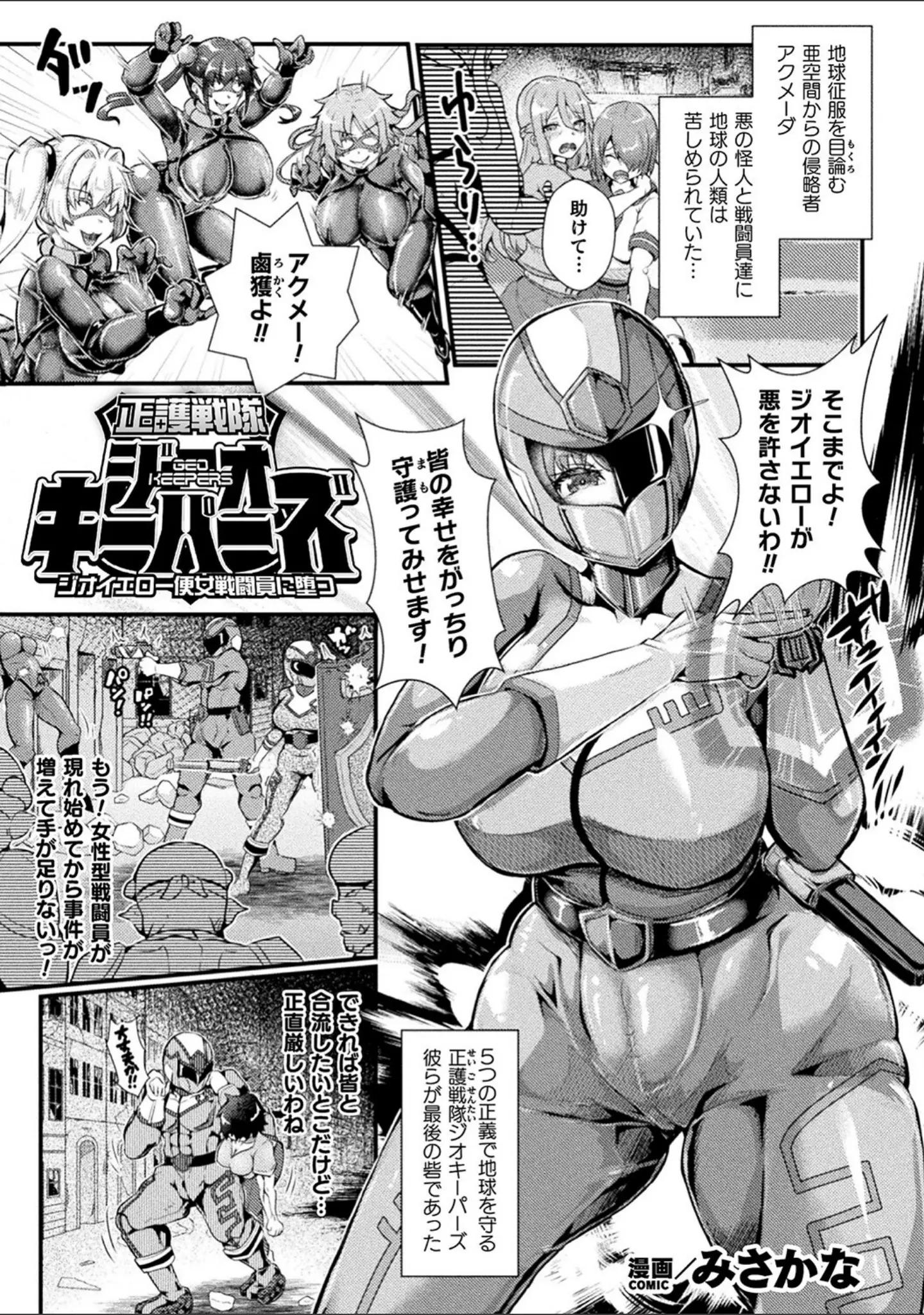 「くっ殺ヒロインズVol.29」（しーあーる） 試し読み 15ページ目