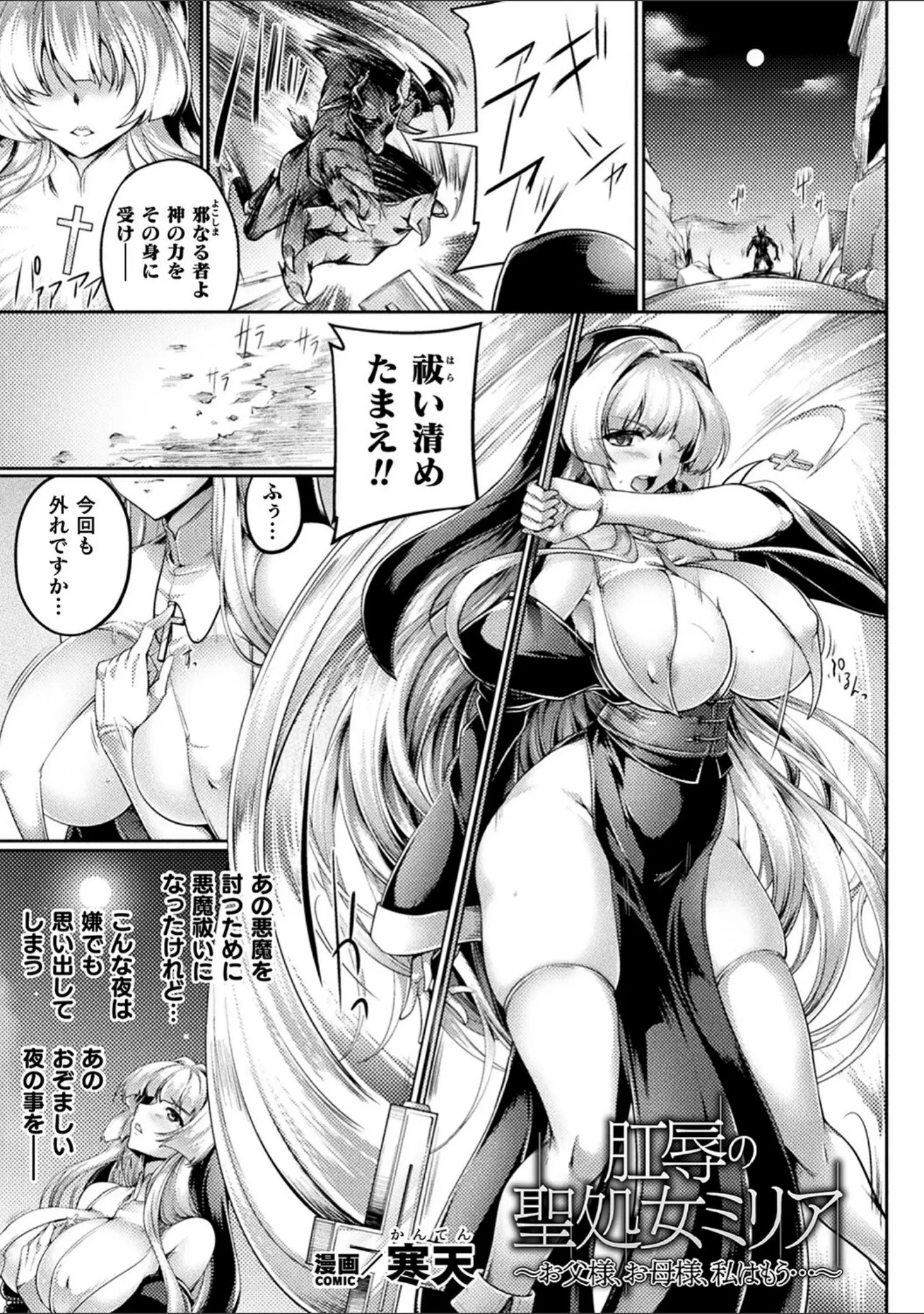 「くっ殺ヒロインズVol.29」（しーあーる） 試し読み 27ページ目