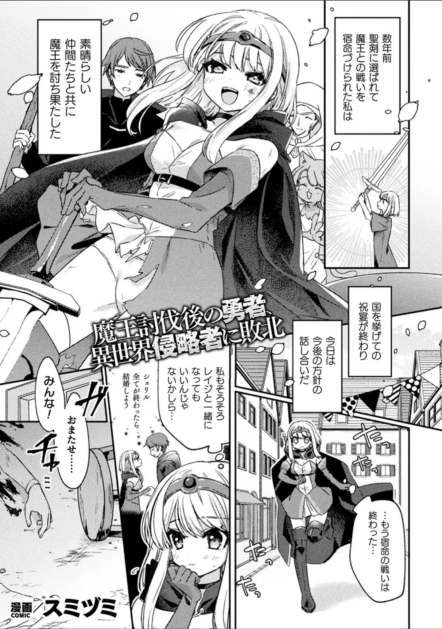 「くっ殺ヒロインズVol.29」（しーあーる） 試し読み 33ページ目