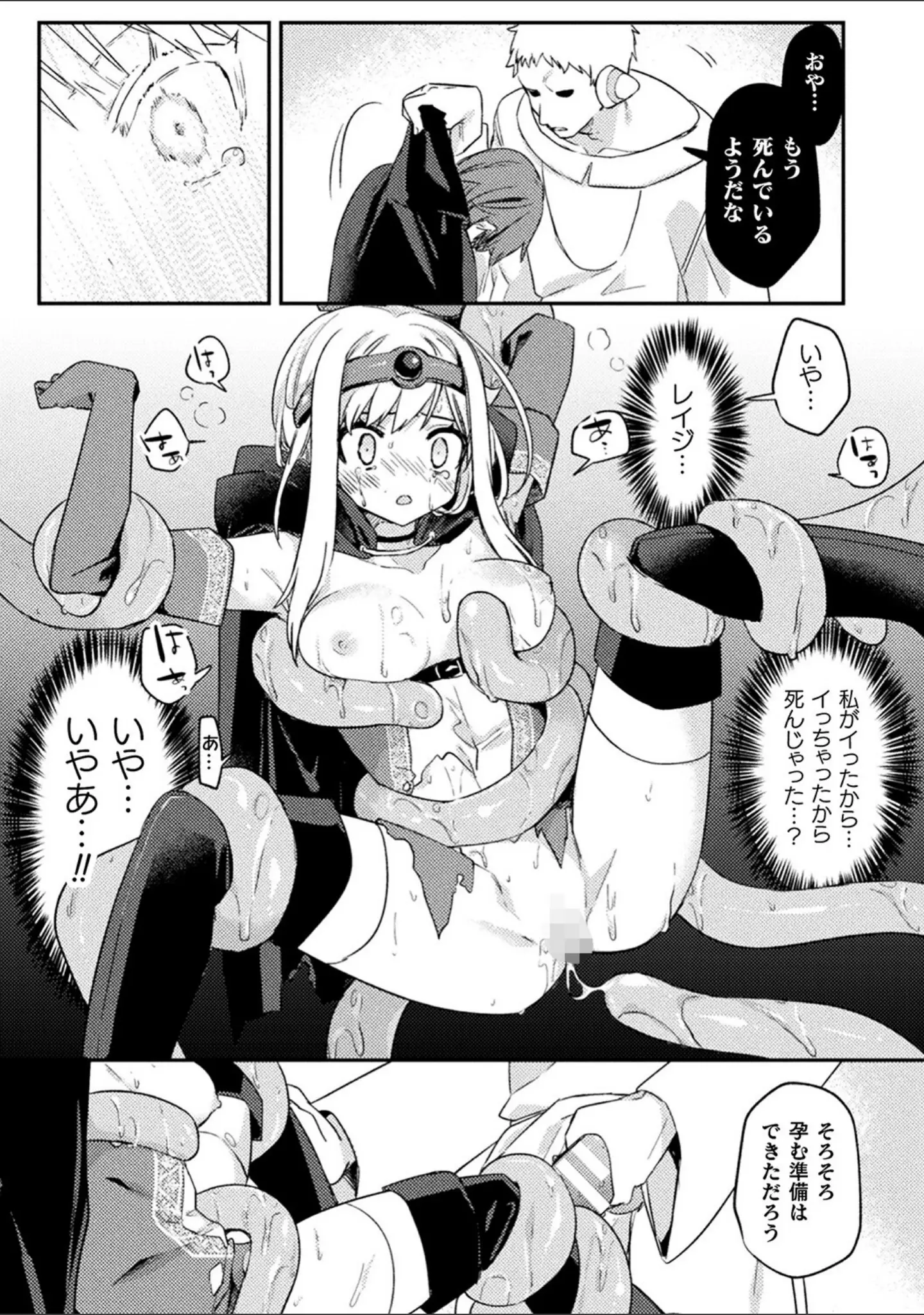 「くっ殺ヒロインズVol.29」（しーあーる） 試し読み 37ページ目
