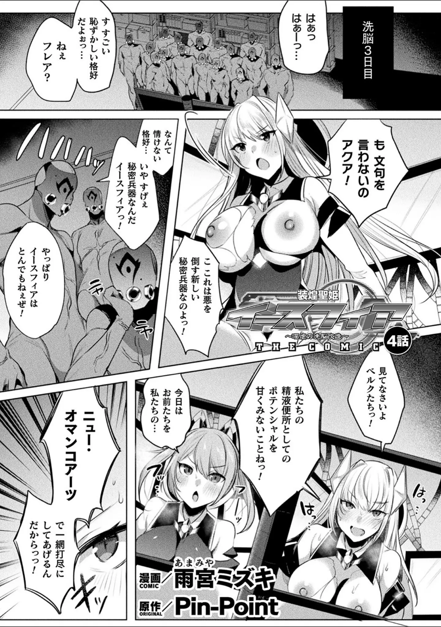 「くっ殺ヒロインズVol.29」（しーあーる） 試し読み 9ページ目