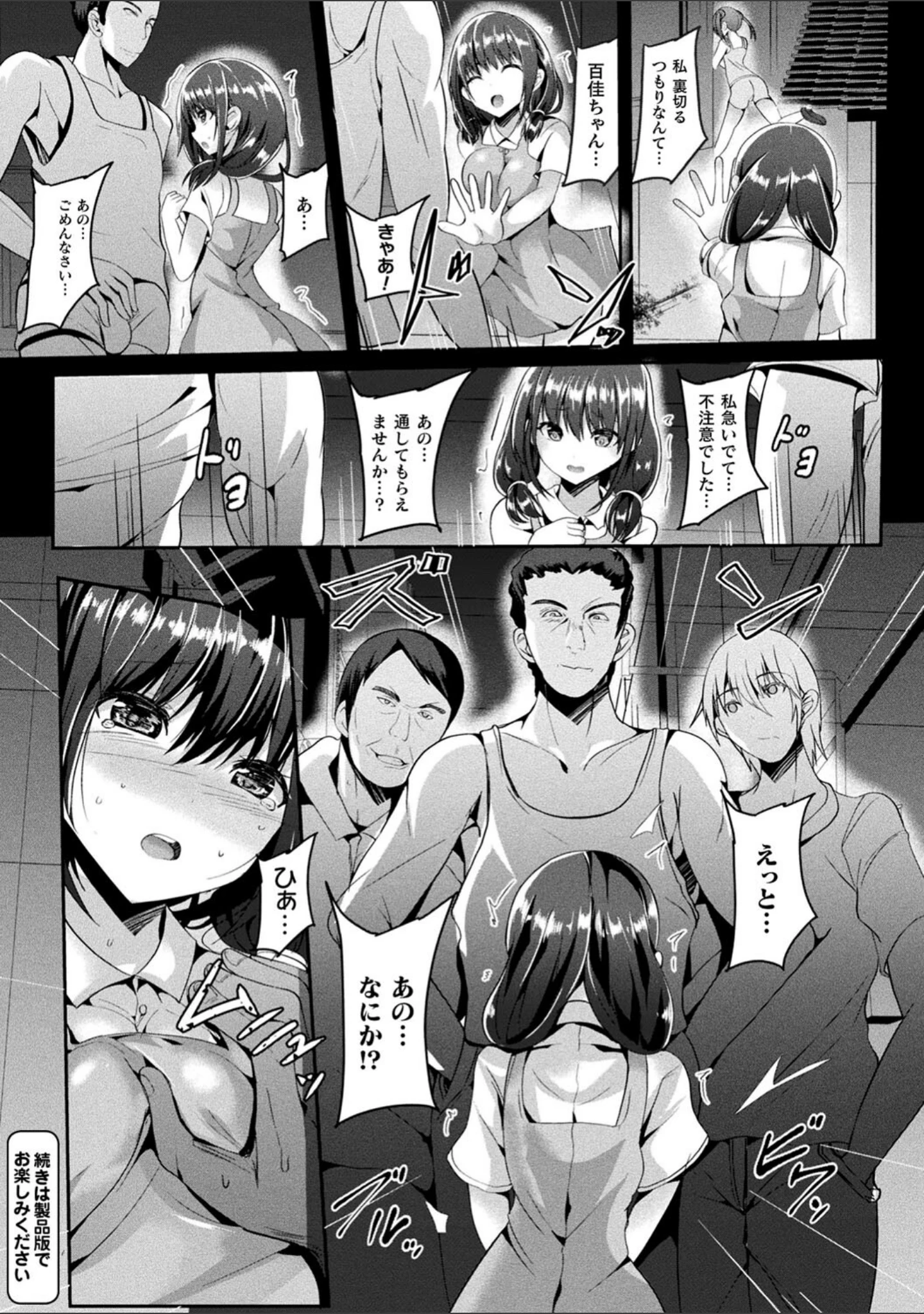 「魔法少女マーテルレア」（すみすず） 試し読み 12ページ目