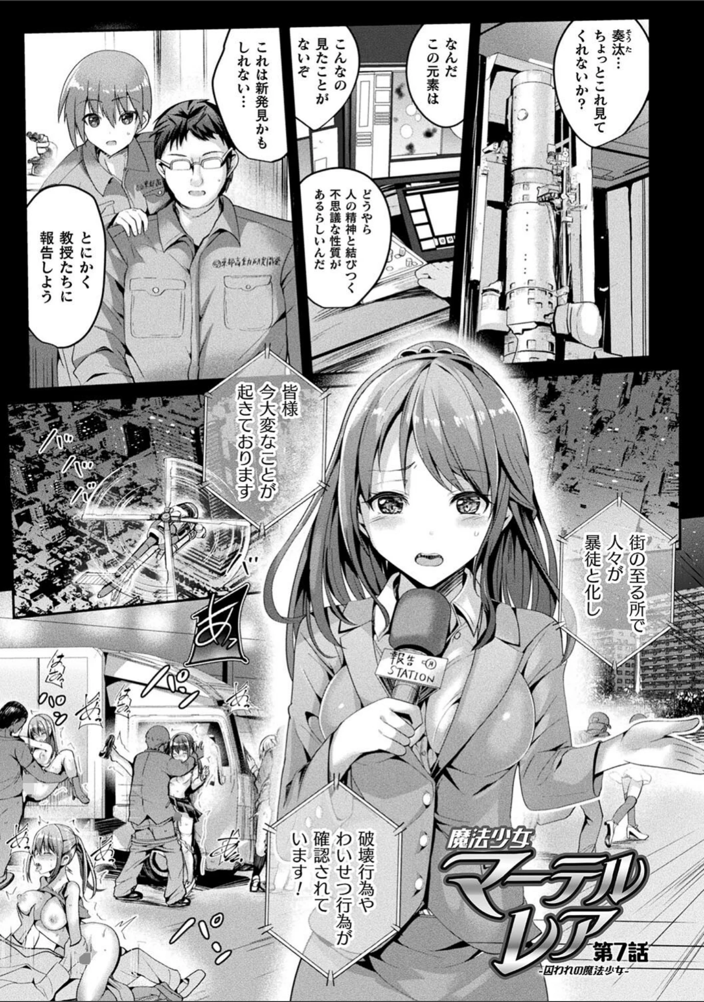 「魔法少女マーテルレア」（すみすず） 試し読み 13ページ目