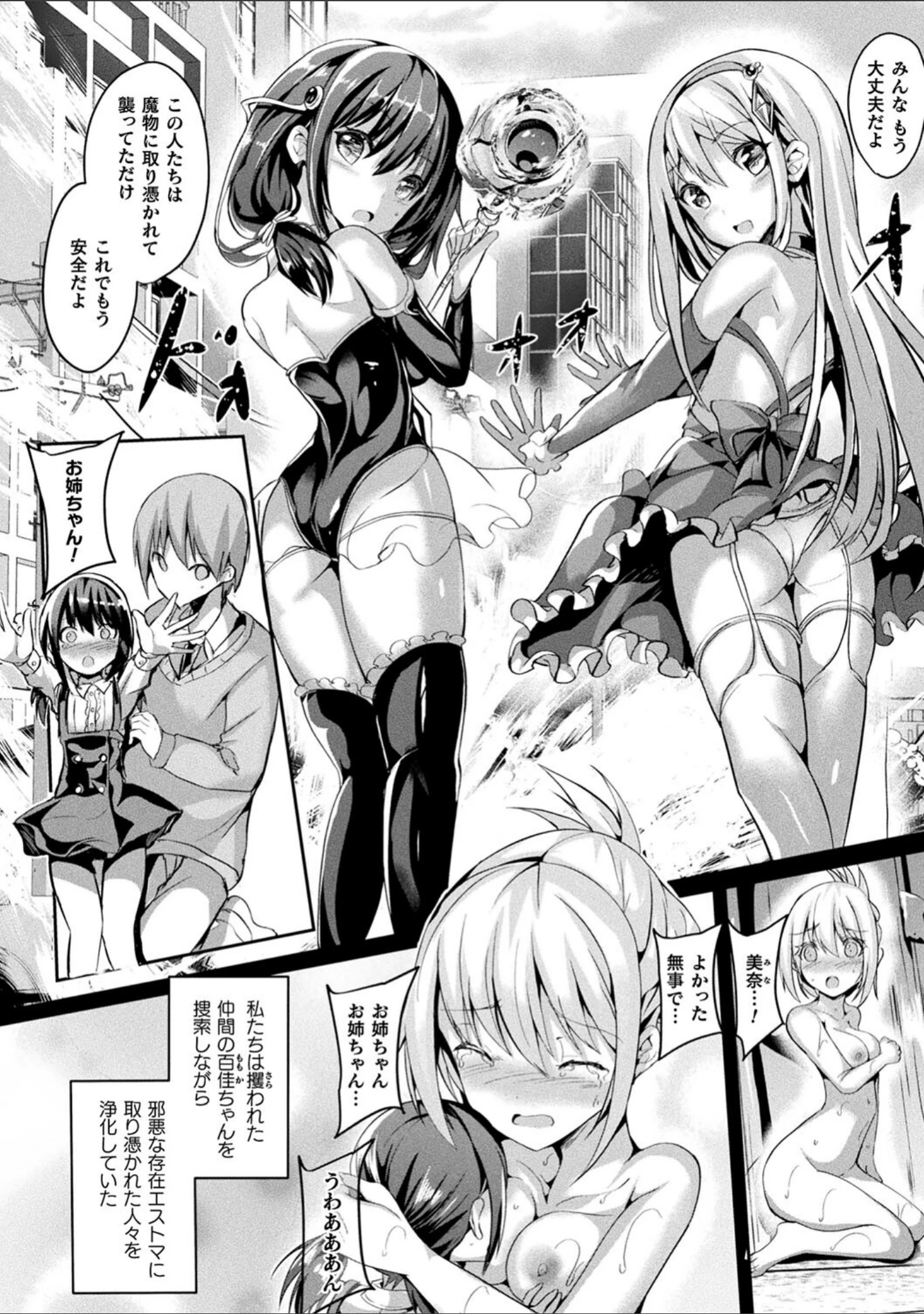 「魔法少女マーテルレア」（すみすず） 試し読み 20ページ目