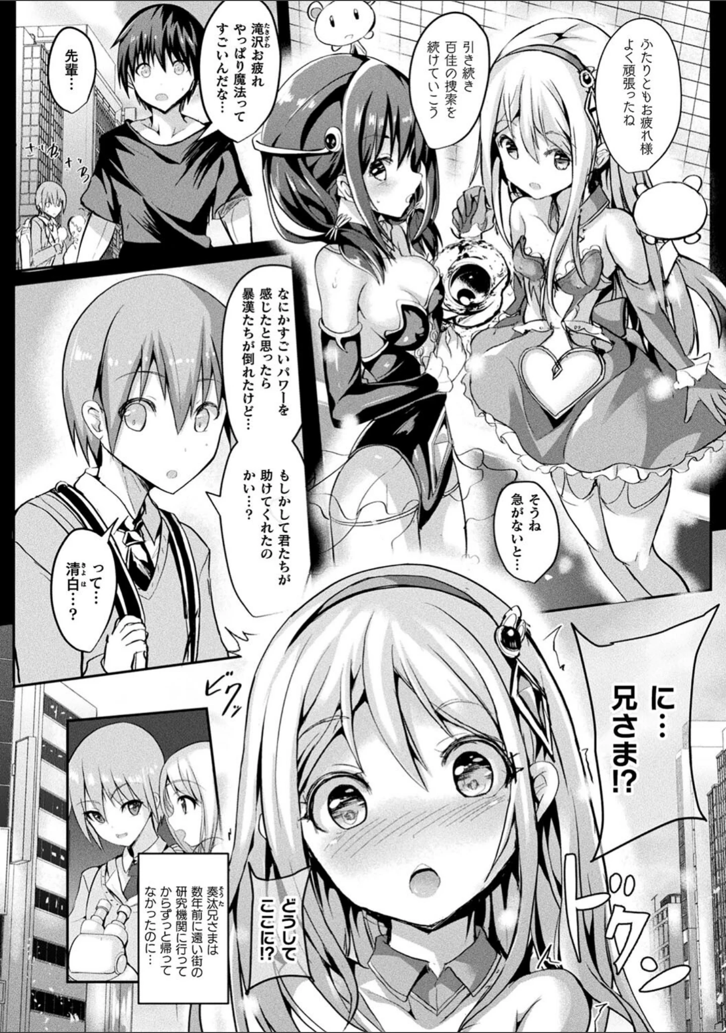 「魔法少女マーテルレア」（すみすず） 試し読み 21ページ目