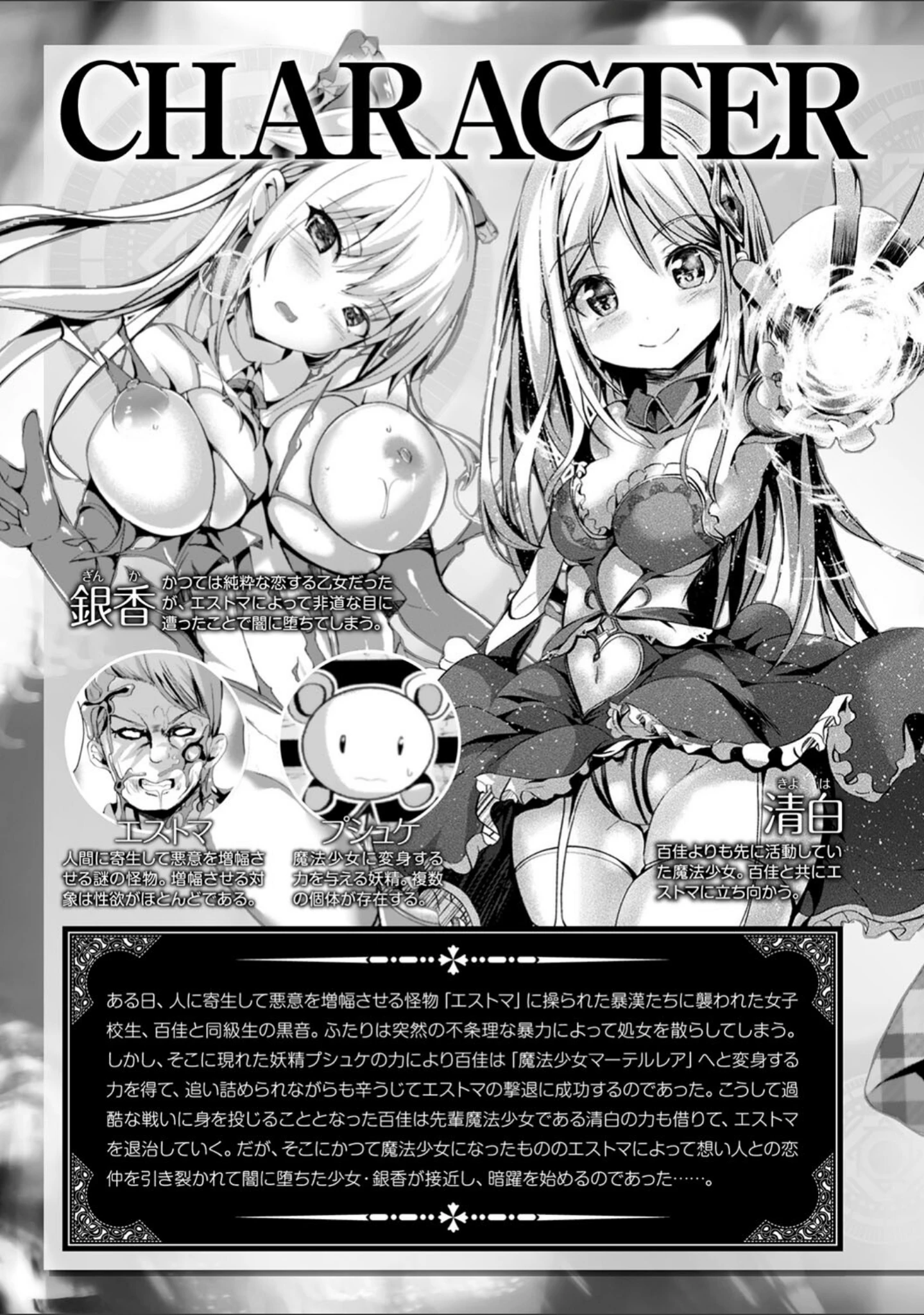 「魔法少女マーテルレア」（すみすず） 試し読み 3ページ目