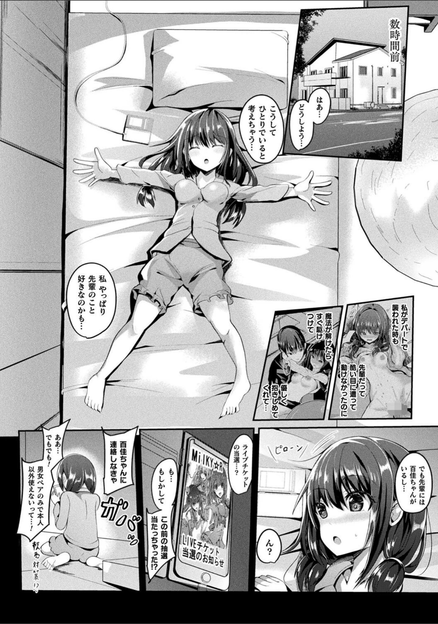 「魔法少女マーテルレア」（すみすず） 試し読み 6ページ目